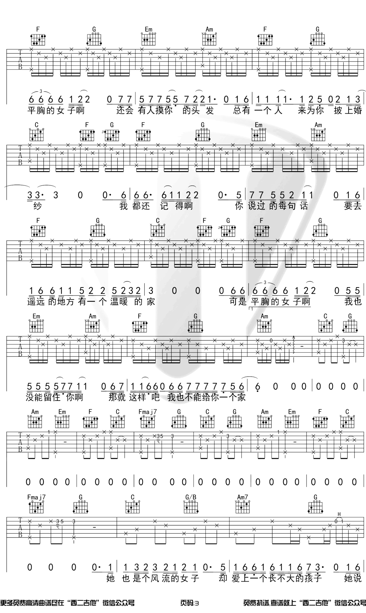 平胸女子吉他谱 c调原版 枯木逢春 弹唱演示3