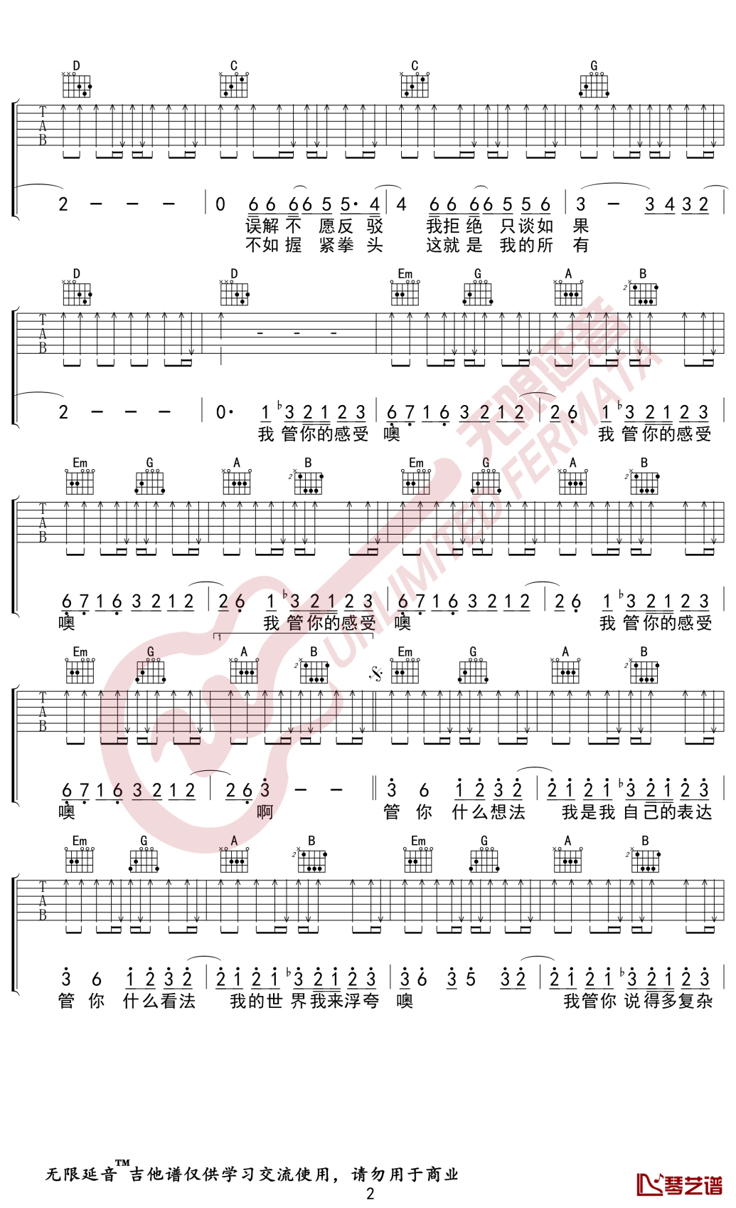 我管你吉他谱 华晨宇 g调弹唱谱 无限延音编配2