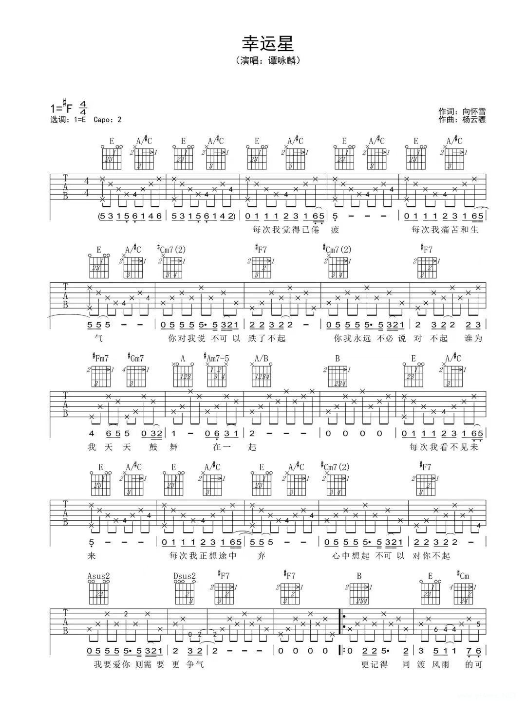 谭咏麟《幸运星》吉他谱-c调
