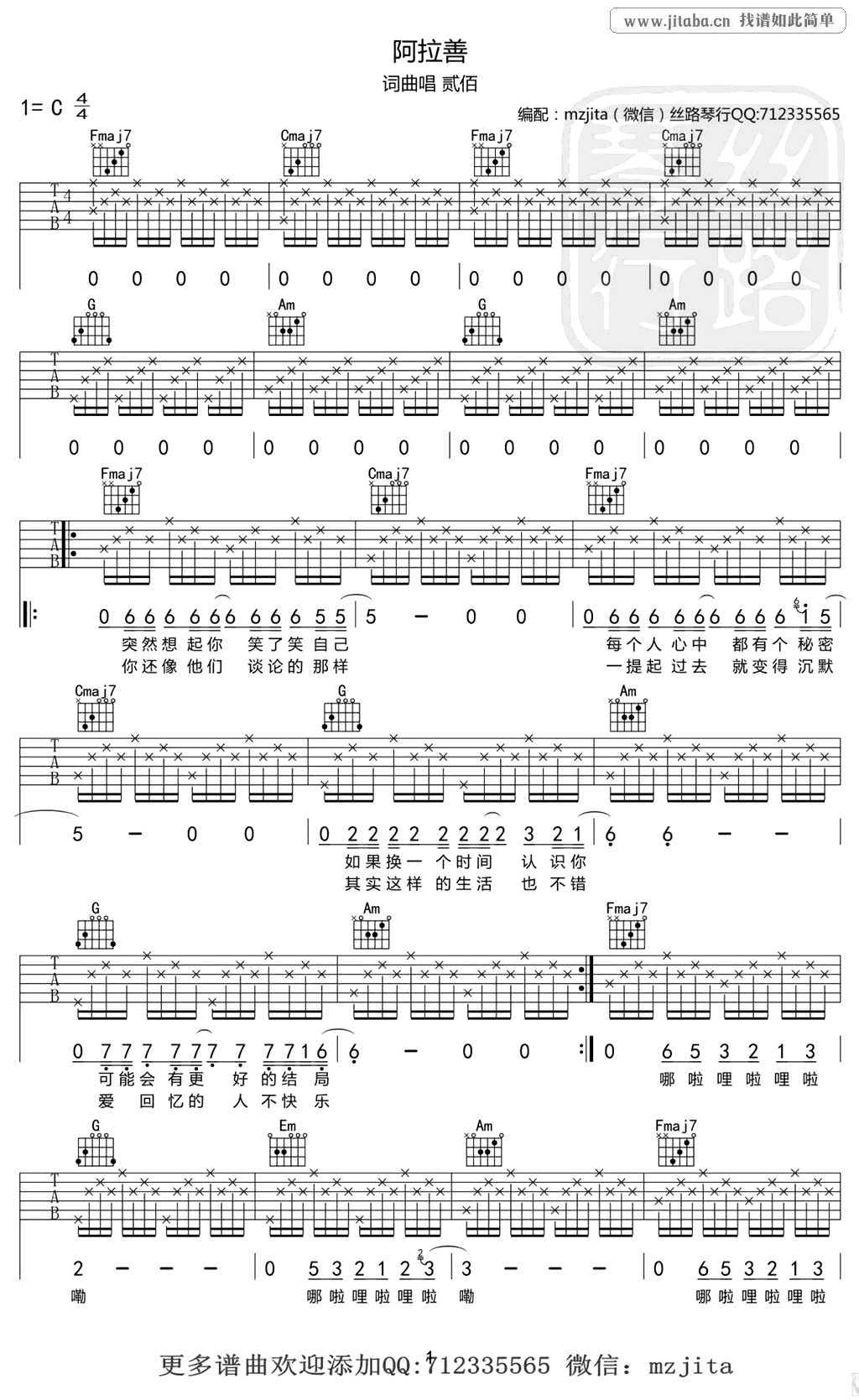 阿拉善吉他谱-c调指法-贰佰《阿拉善》吉他六线谱1