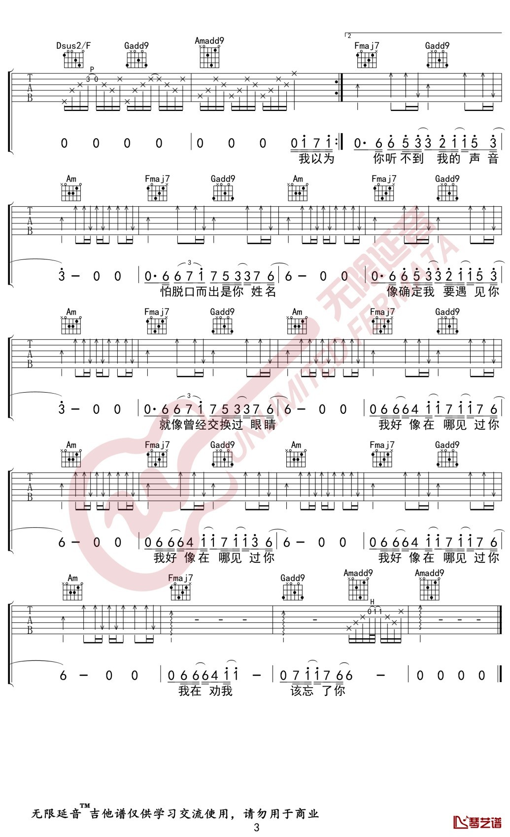 我好像在哪见过你吉他谱 c调弹唱谱 薛之谦 无限延音编配3