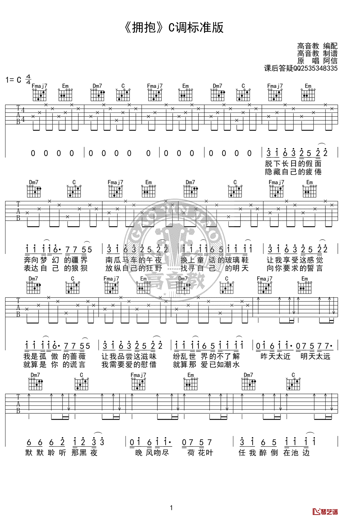 拥抱吉他谱 五月天 c调原版六线谱1