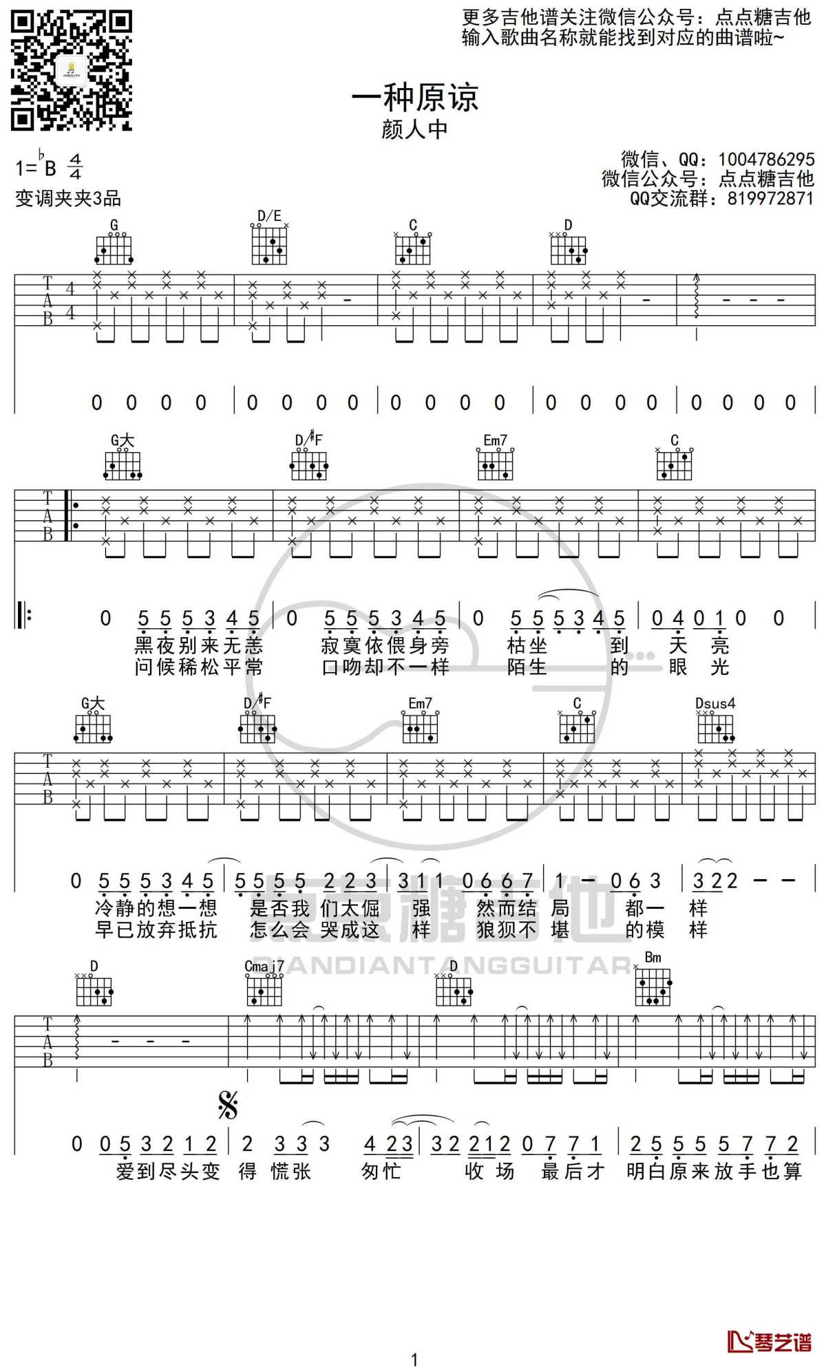一种原谅吉他谱 颜人中 g调弹唱谱1