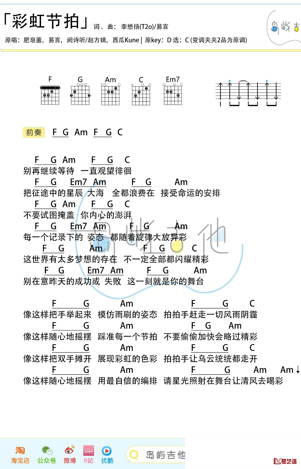 彩虹节拍吉他谱 乘风破浪的姐姐 c调版1