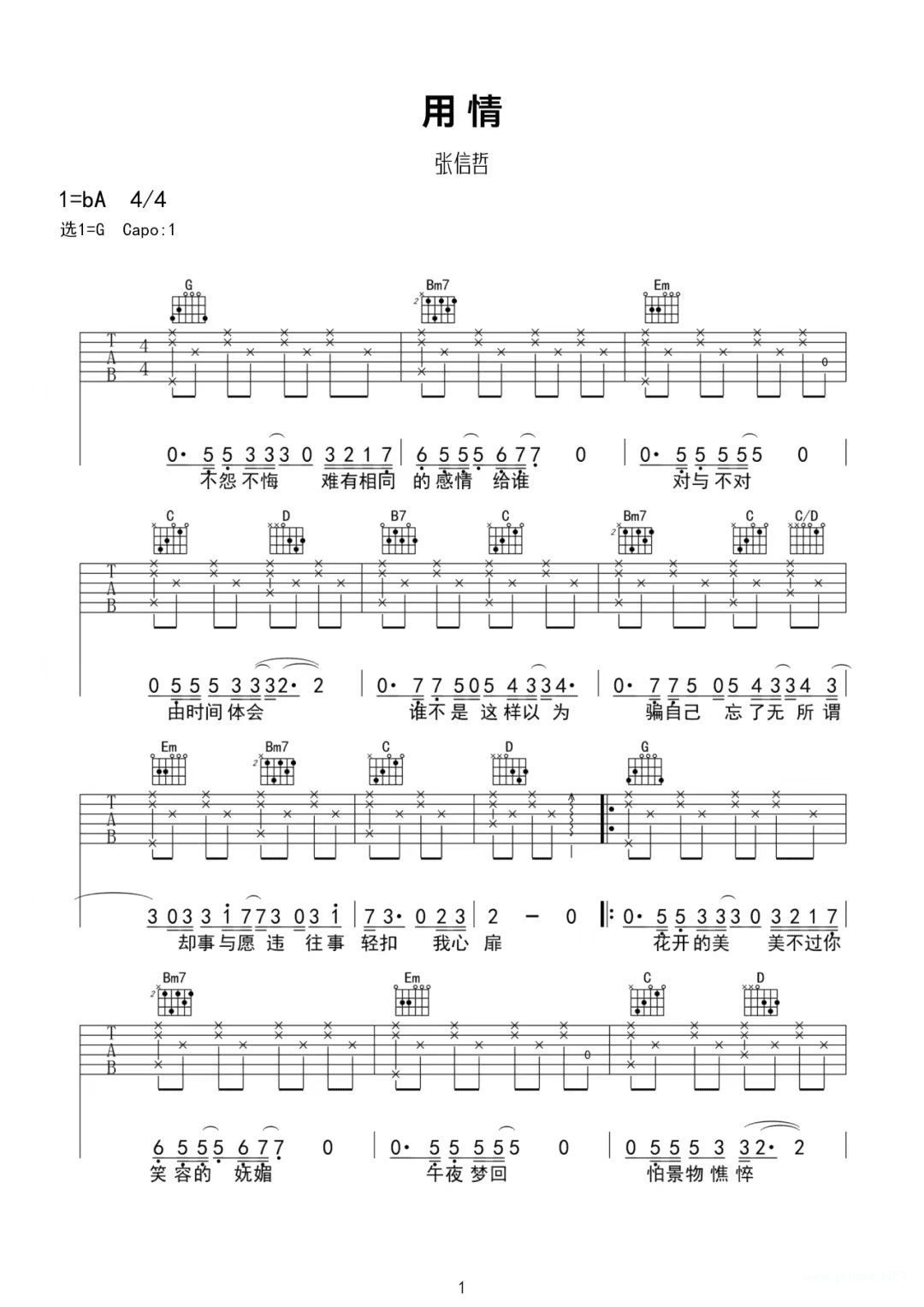 张信哲《用情》吉他谱-g调