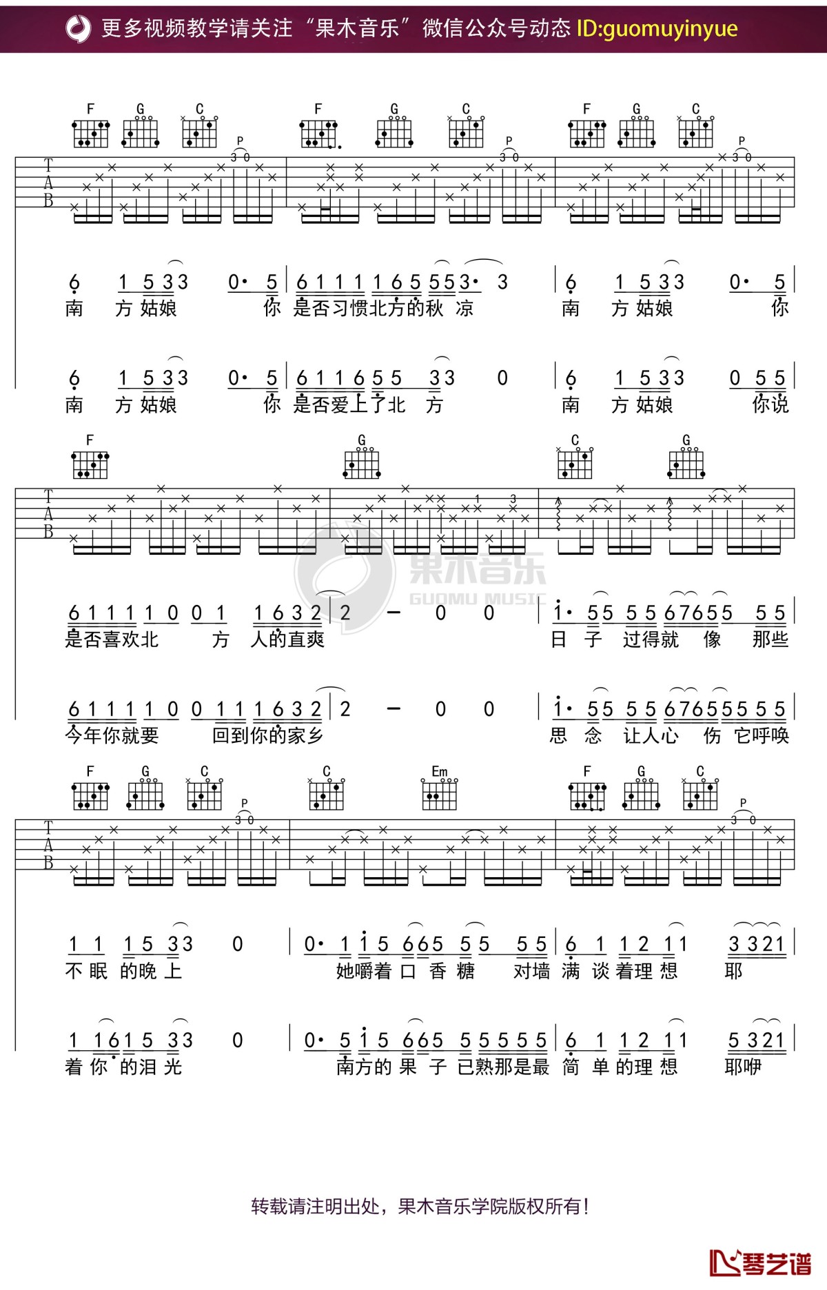 《南方姑娘》吉他谱 c调果木浪子吉他弹唱教学曲谱3