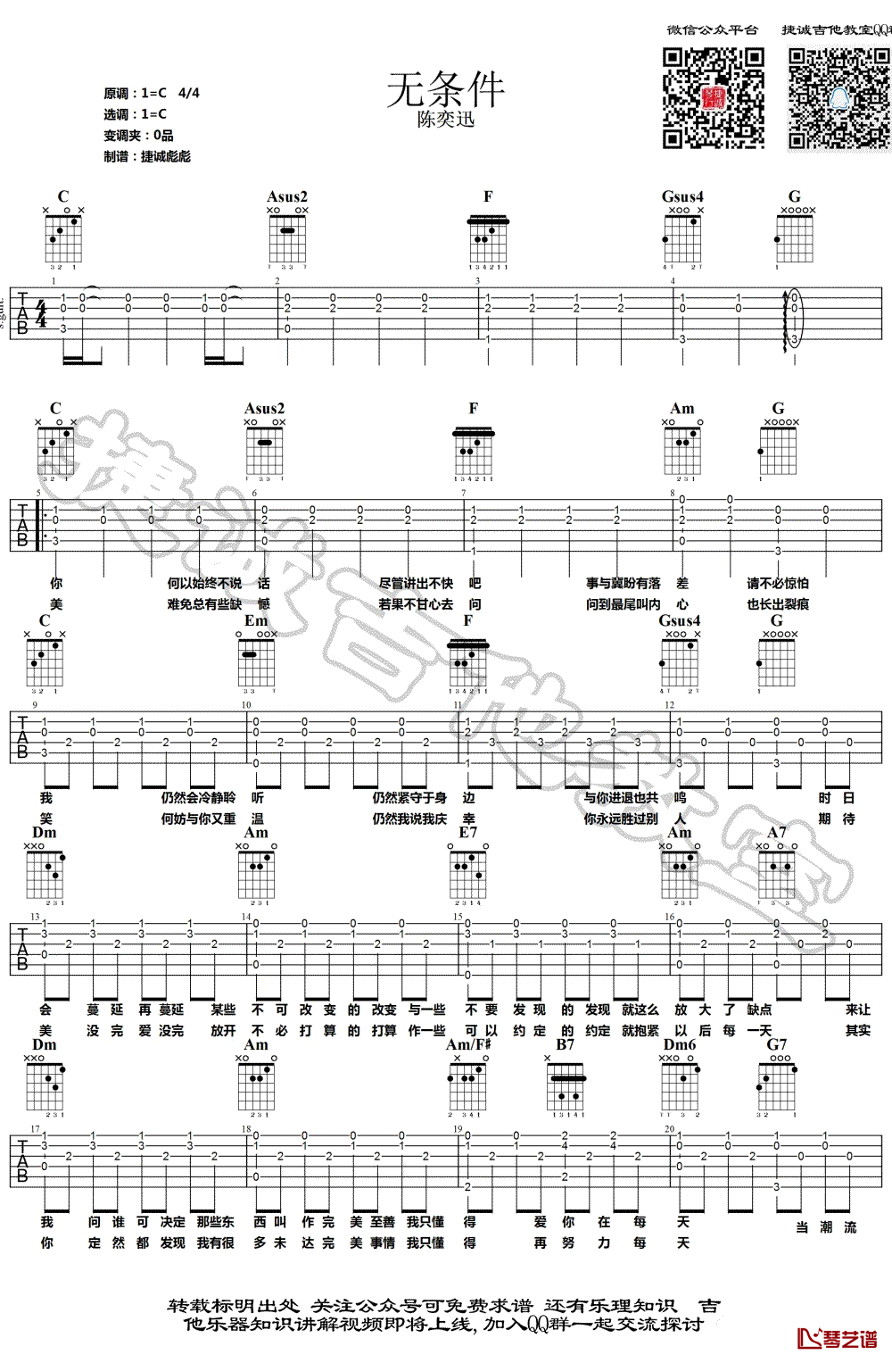 无条件吉他谱 陈奕迅 c调弹唱谱 吉他教学视频1