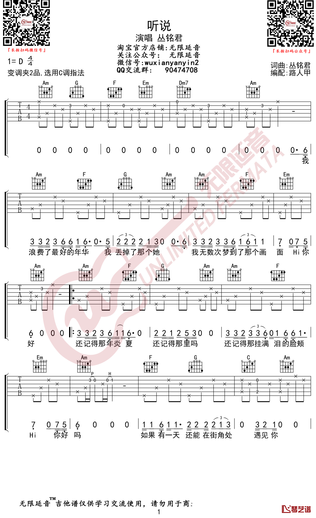 丛铭君《听说》吉他谱 c调弹唱谱 无限延音编配1