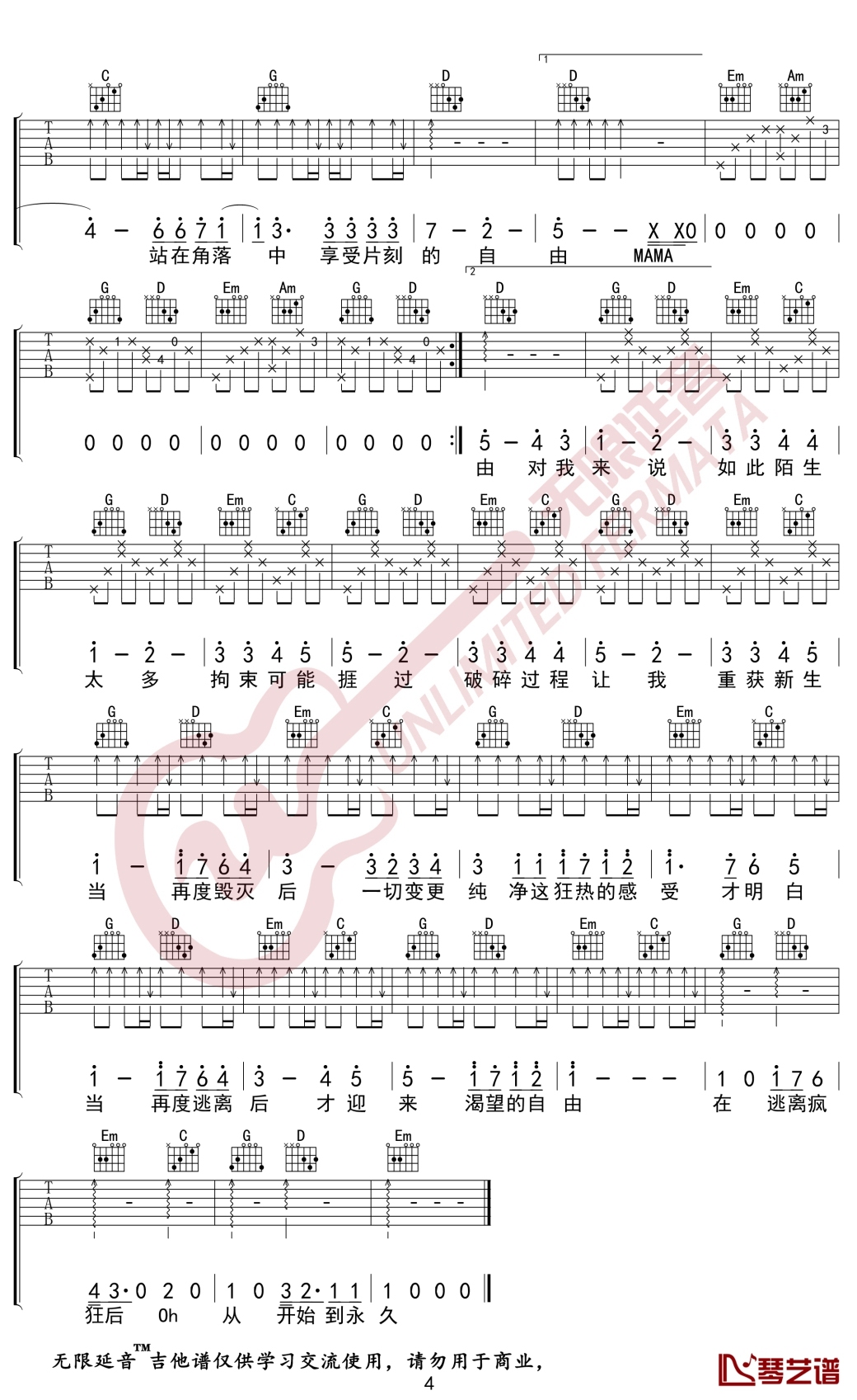 疯人院吉他谱 华晨宇 g调弹唱谱4