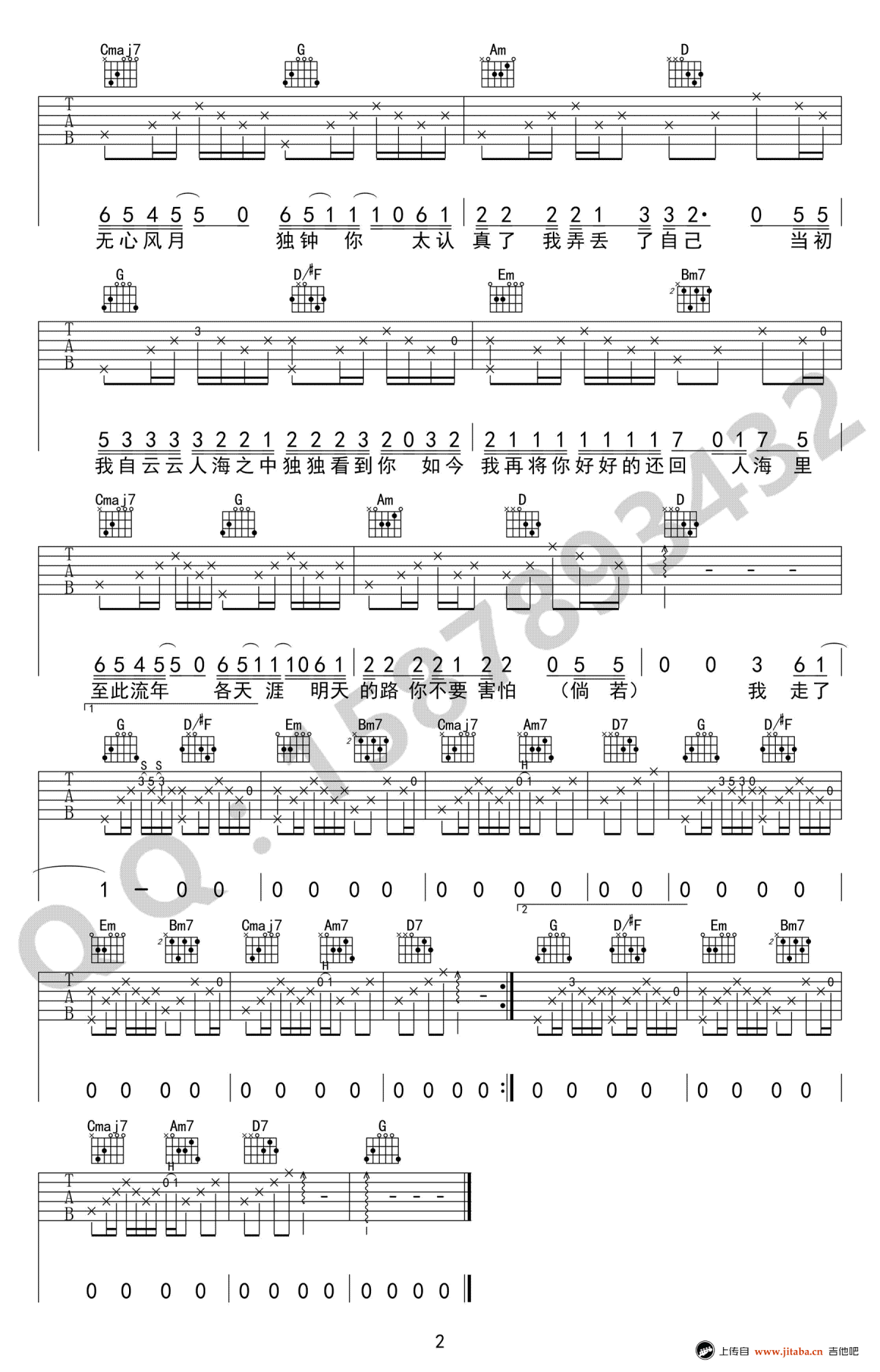 至此流年各天涯吉他谱-我不李志-g调弹唱谱-六线谱2