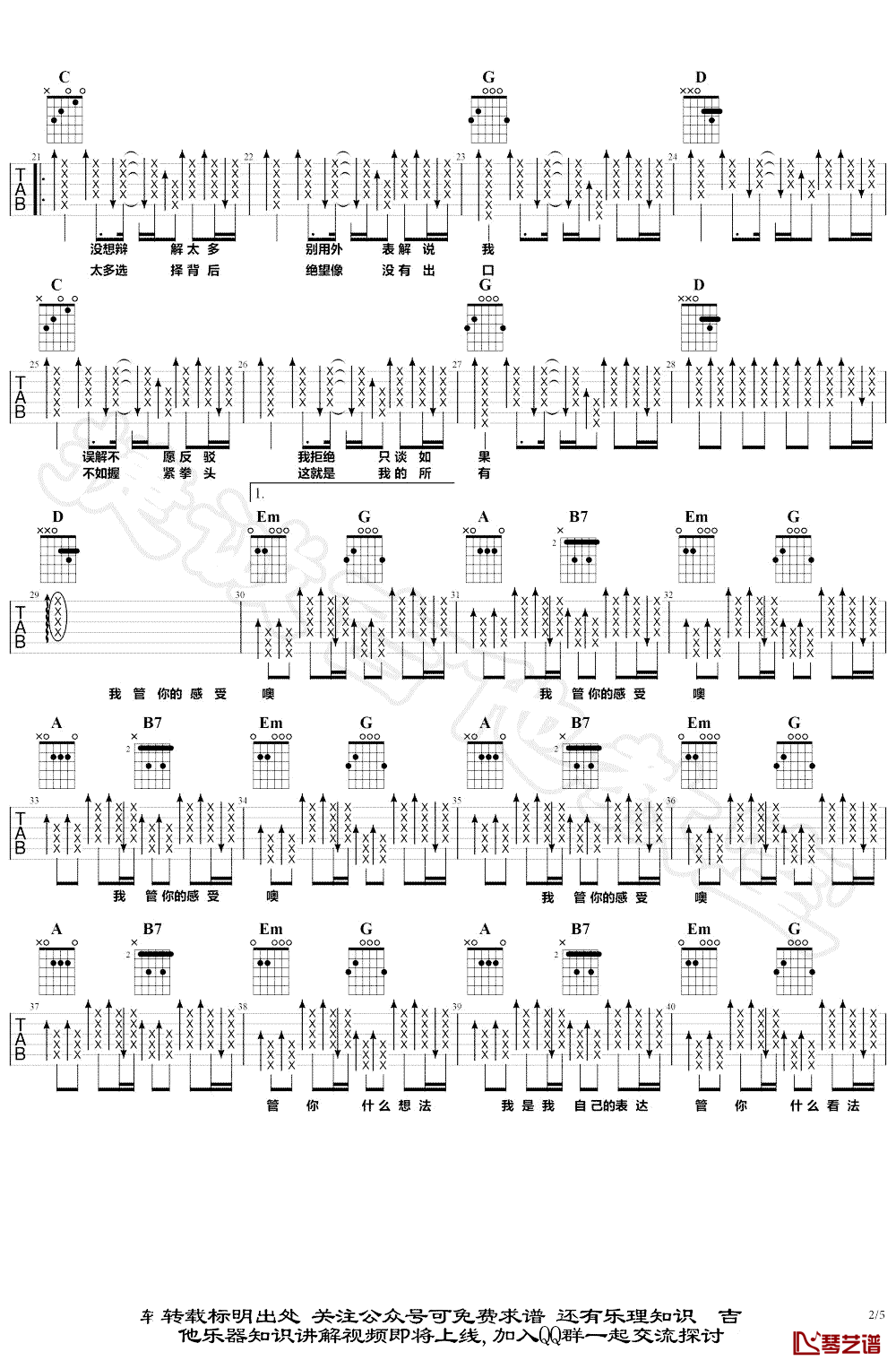 我管你吉他谱 华晨宇 g调弹唱谱完整版2