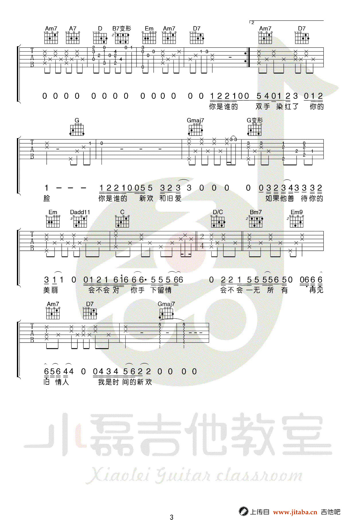 旧情人我是时间的新欢吉他谱-尧十三-g调-弹唱教学3