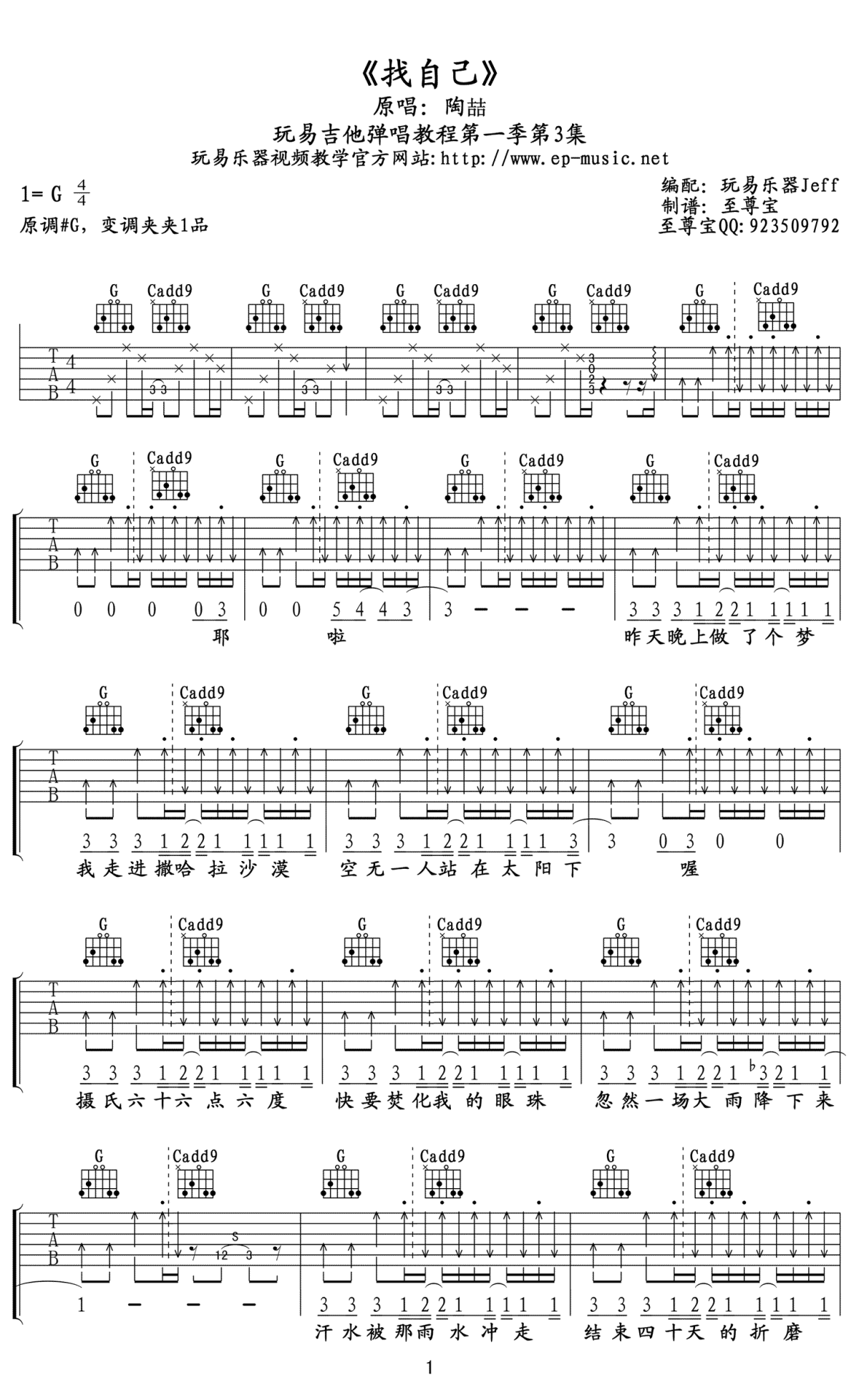 找自己吉他谱-陶喆-g调弹唱谱-高清图片谱1