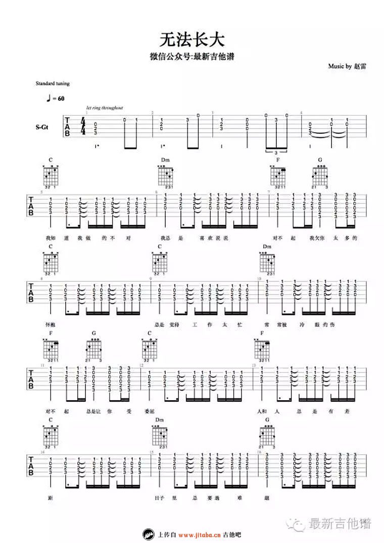 无法长大吉他谱-c调弹唱谱-赵雷-无法长大六线谱1
