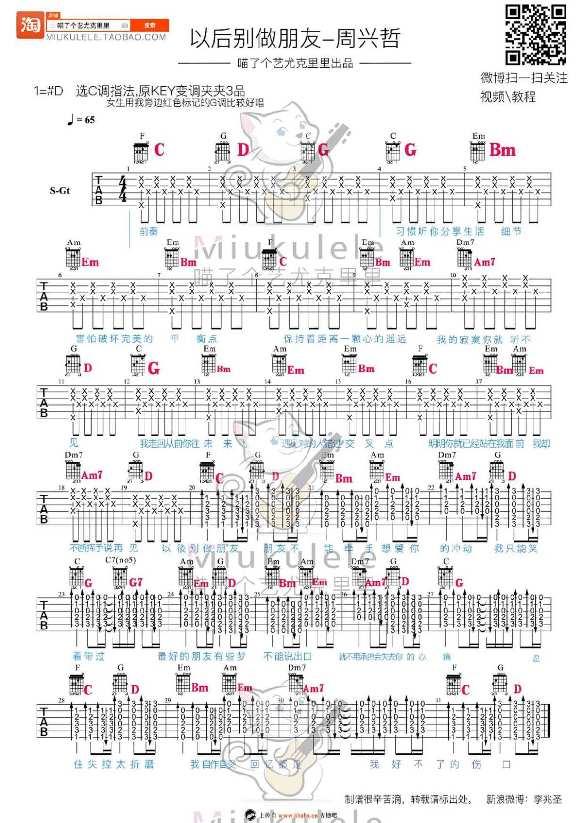 以后别做朋友吉他谱(c调 g调)-周兴哲-弹唱六线谱1