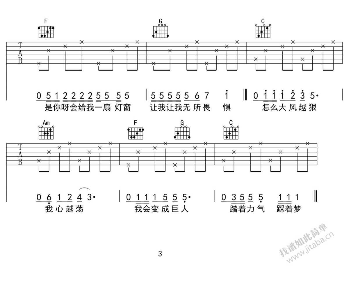野子吉他谱-c调指法-沙宝亮《野子》吉他谱男生版3