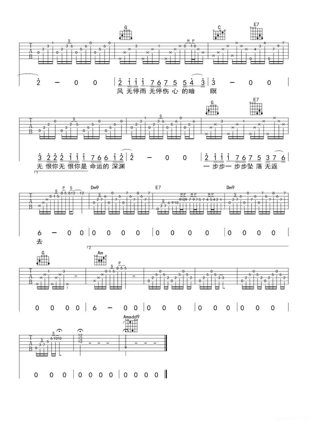 齐秦《命运的深渊》吉他谱-c调1