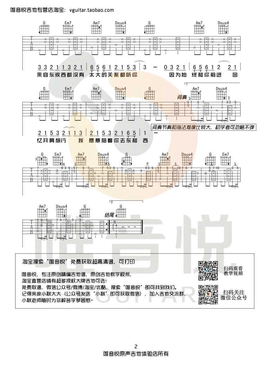 东西吉他谱-林俊呈-g调带前奏间奏-简单弹唱谱2