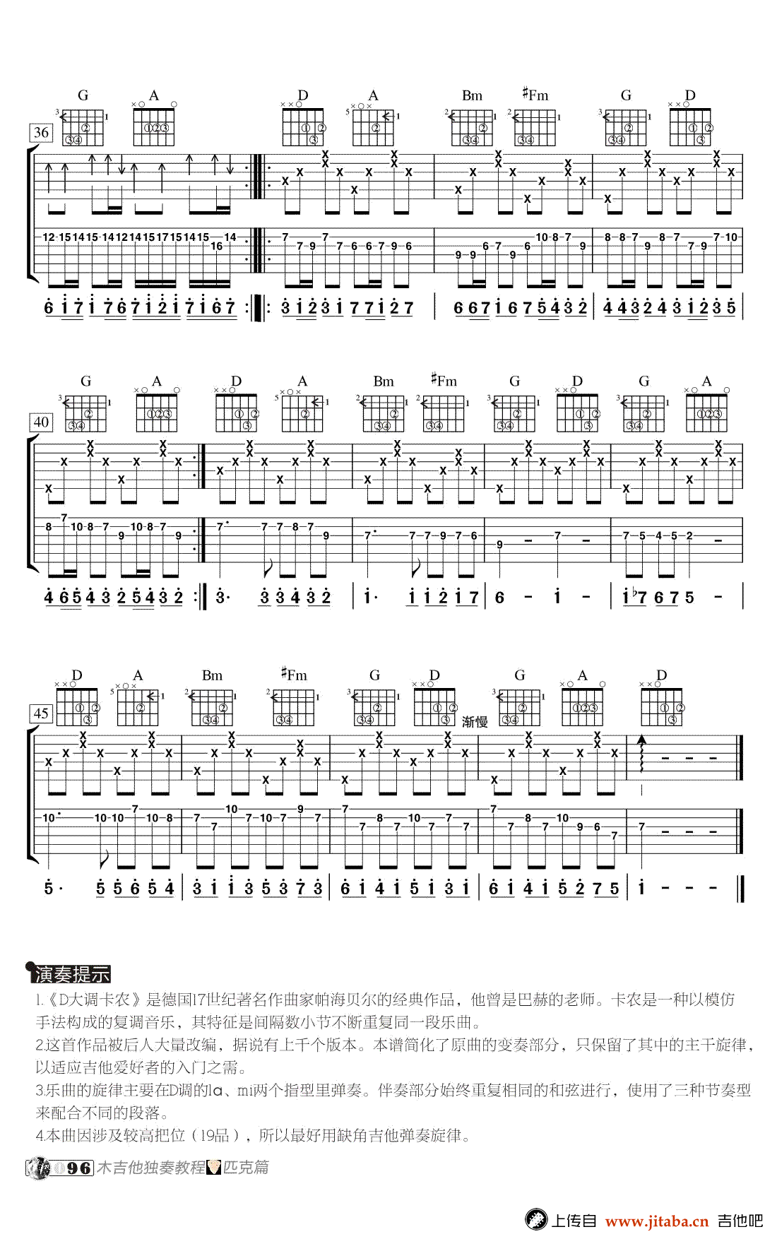 d大调卡农吉他谱-canon指弹谱-双吉他独奏谱3