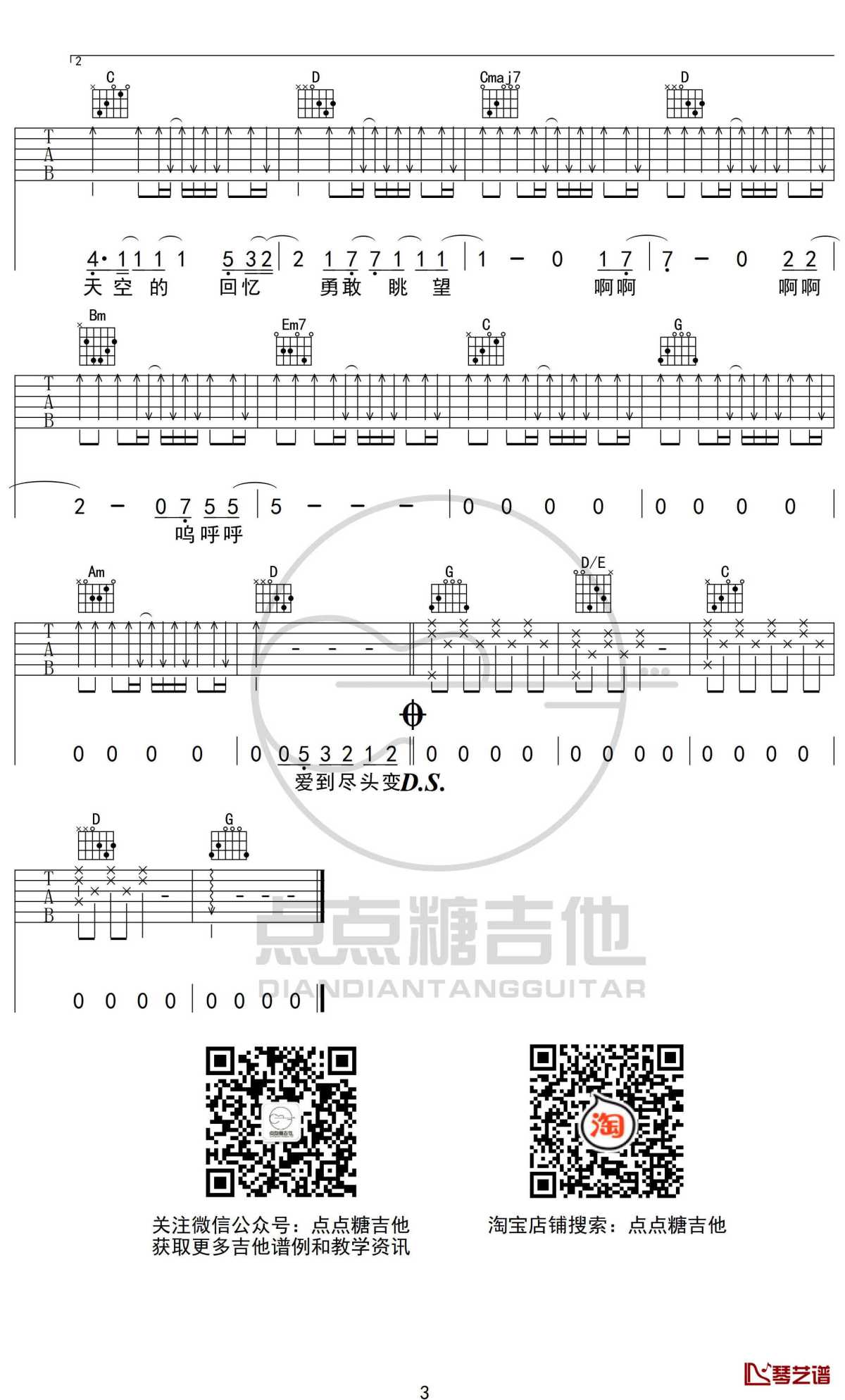 一种原谅吉他谱 颜人中 g调弹唱谱3