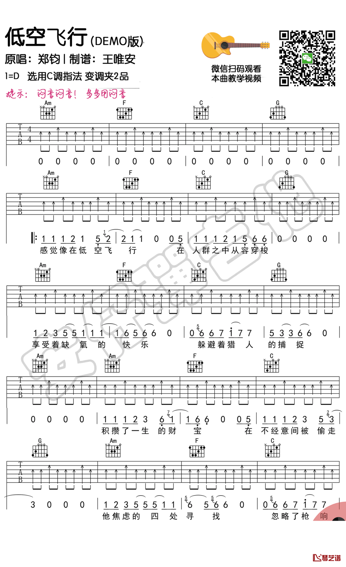 低空飞行吉他谱 郑钧 c调吉他弹唱教学视频1