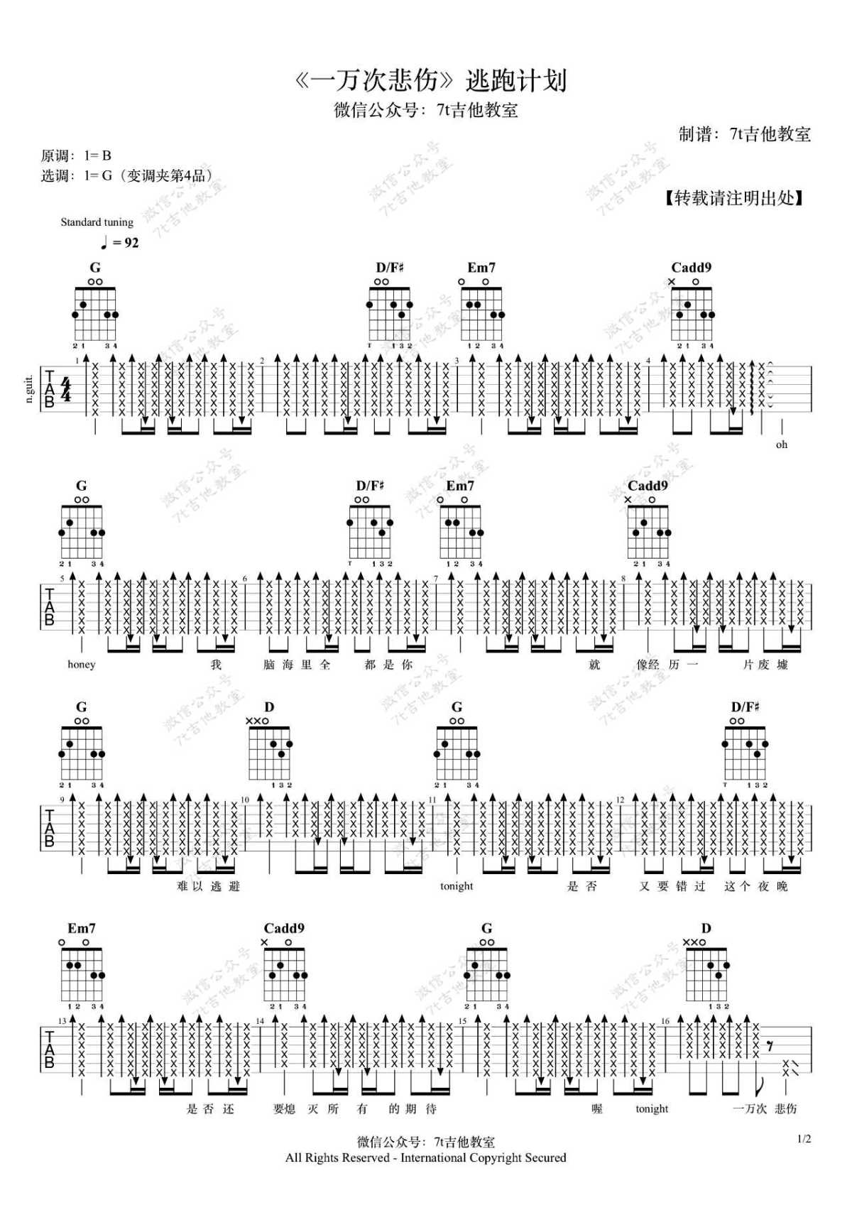 一万次悲伤吉他谱 g调 逃跑计划1