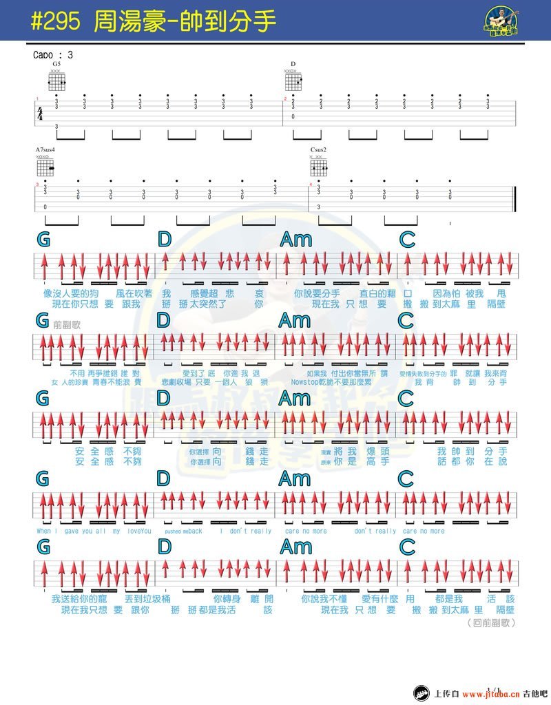 《帅到分手》吉他谱-周汤豪-马叔叔吉他教学-弹唱谱1