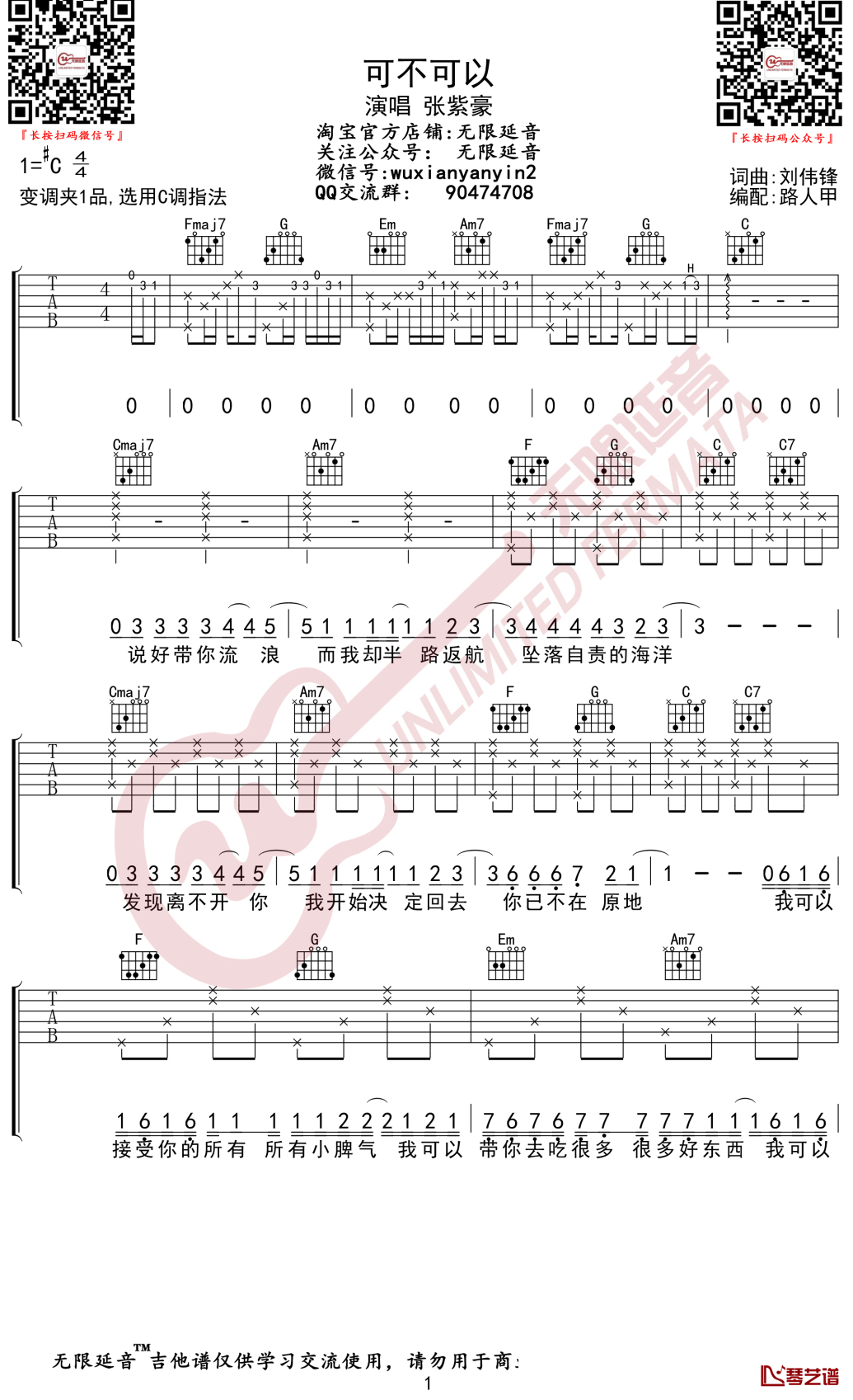 可不可以吉他谱 c调弹唱谱 张紫豪 无限延音编配1