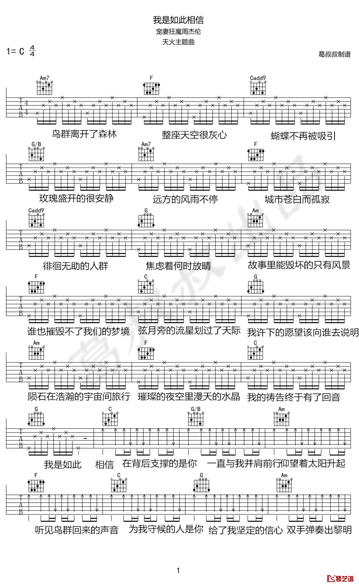 我是如此相信吉他谱 周杰伦《天火》主题曲1