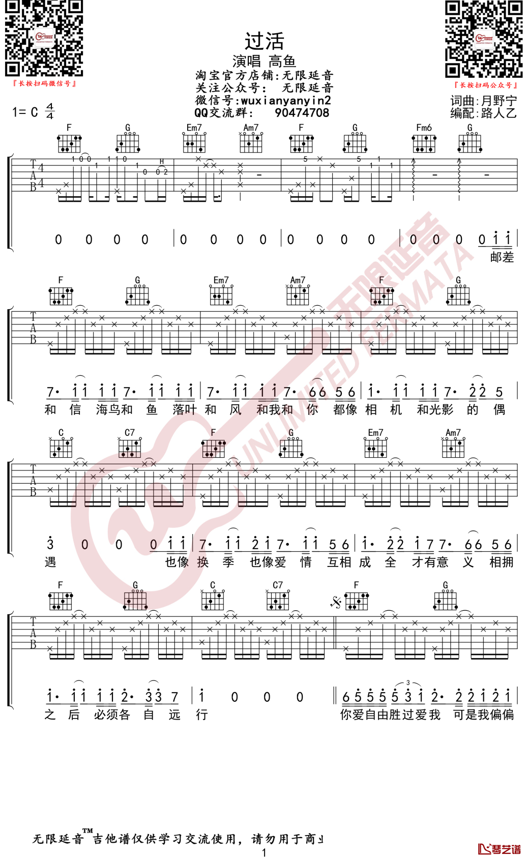 过活吉他谱 高鱼 c调弹唱谱 无限延音编配1