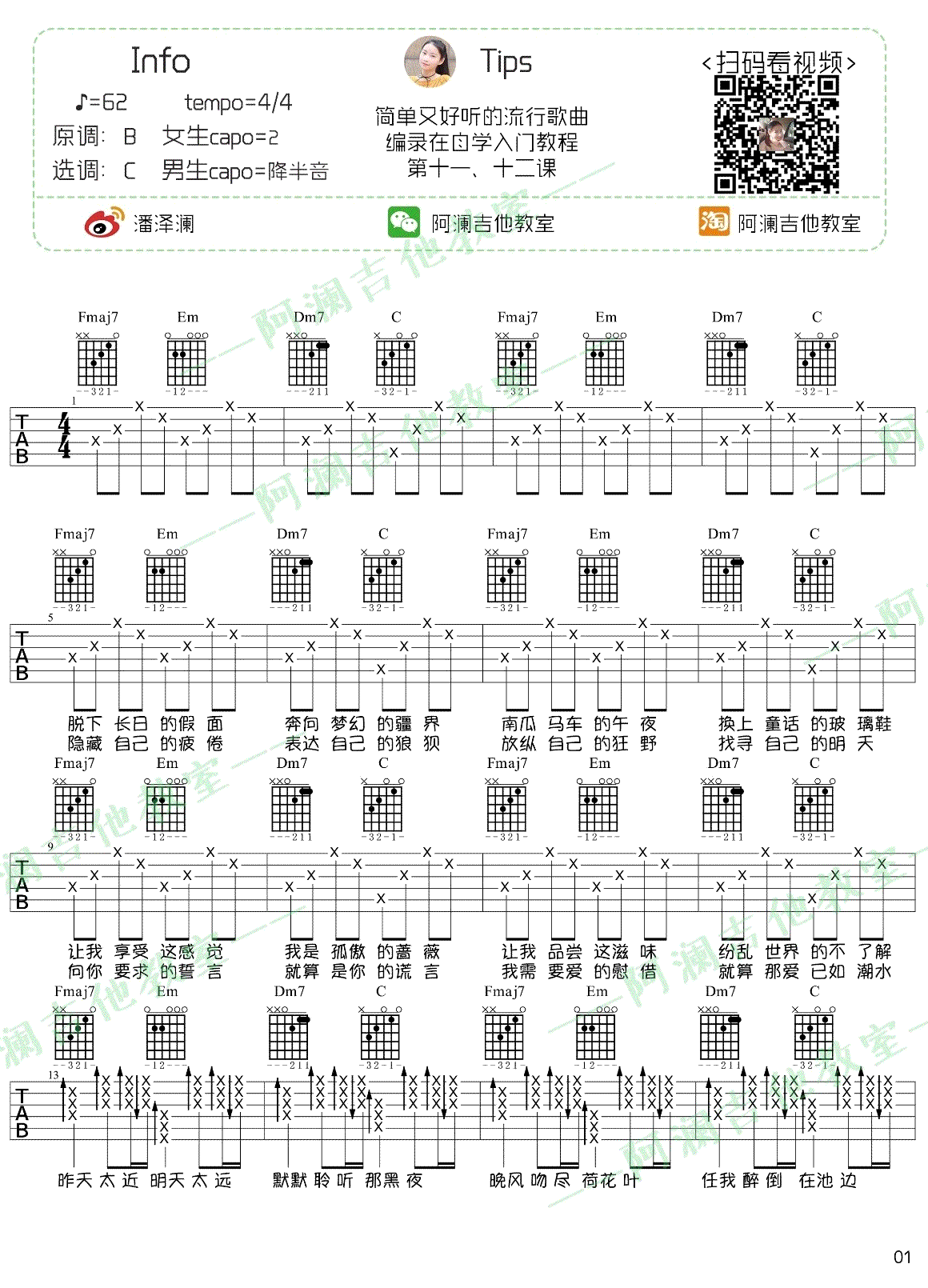 拥抱吉他谱-五月天《拥抱》吉他教学-c调弹唱入门1