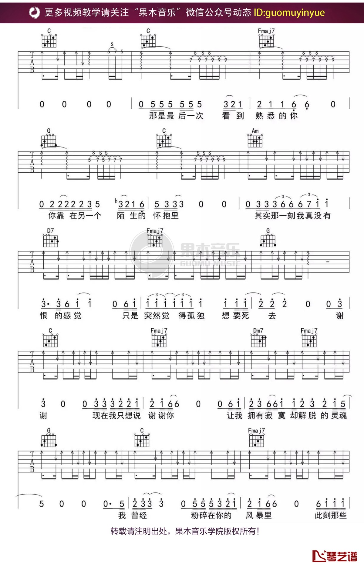 《谢谢》吉他谱 c调果木浪子吉他弹唱教学曲谱4