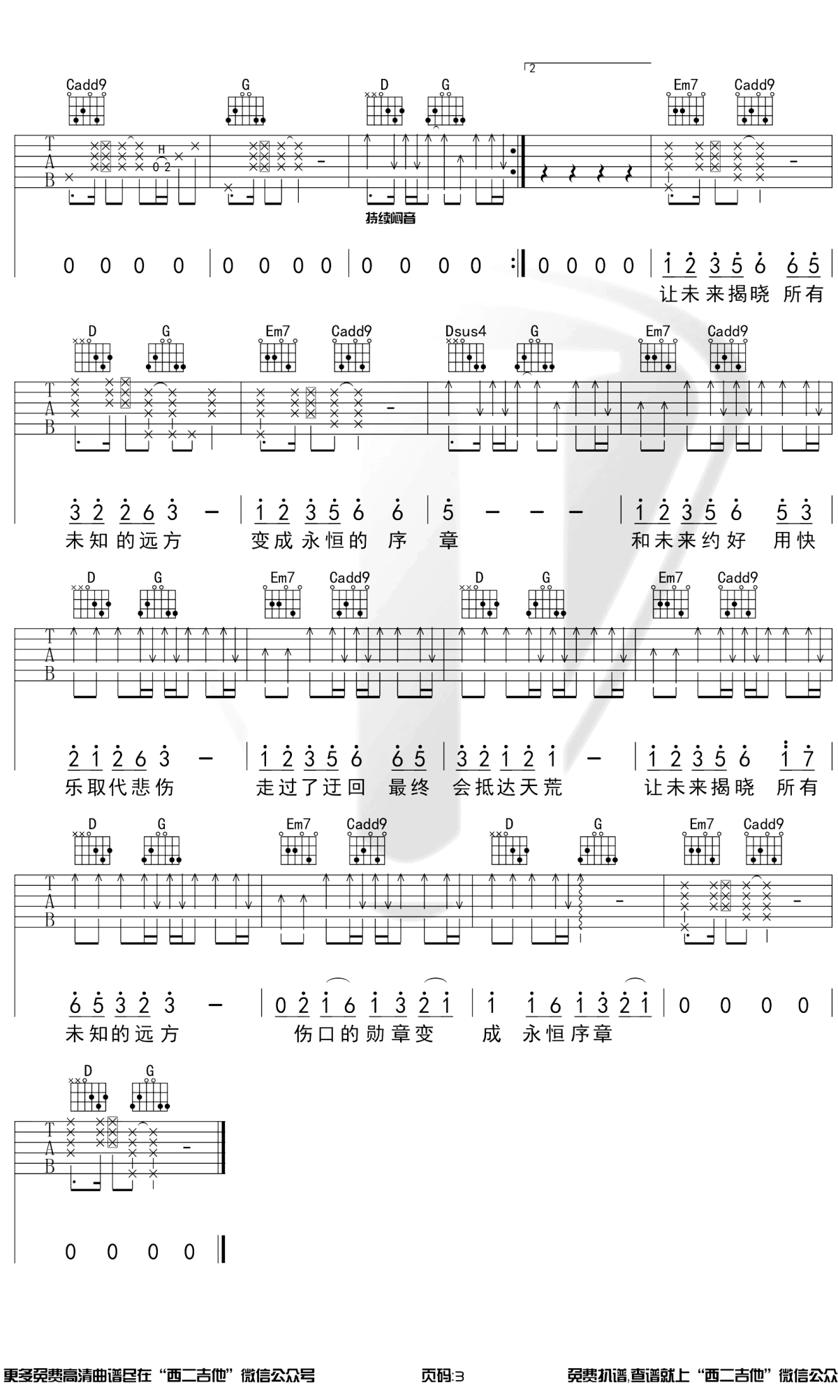 给未来吉他谱 g调原版 李现 弹唱演示视频3