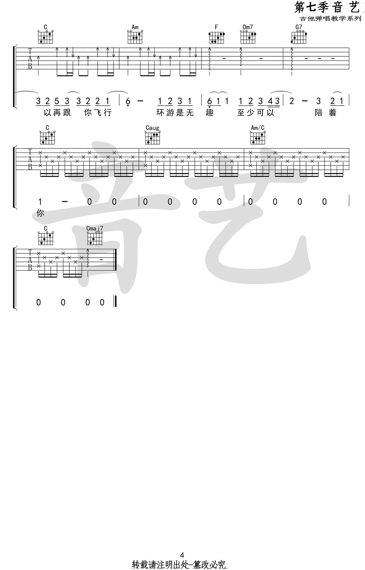 水星记吉他谱-郭顶-c调指法编配-高清图片谱4