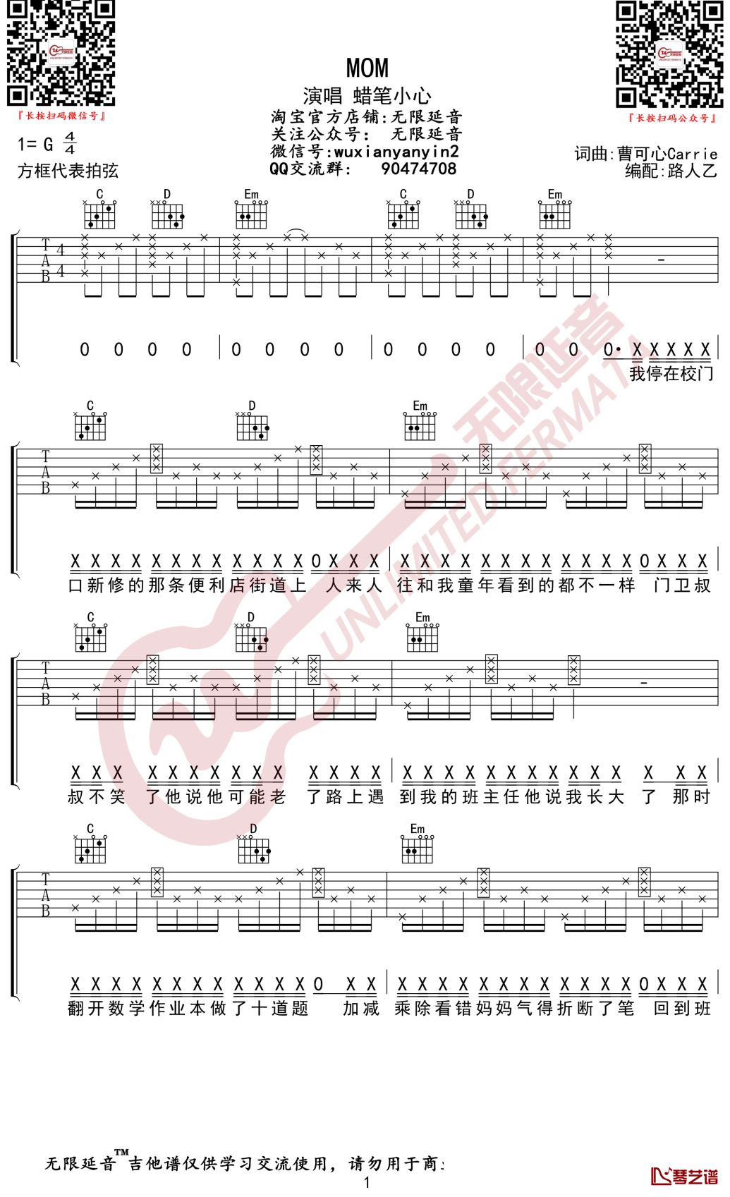 蜡笔小心《mom》吉他谱 无限延音编配1
