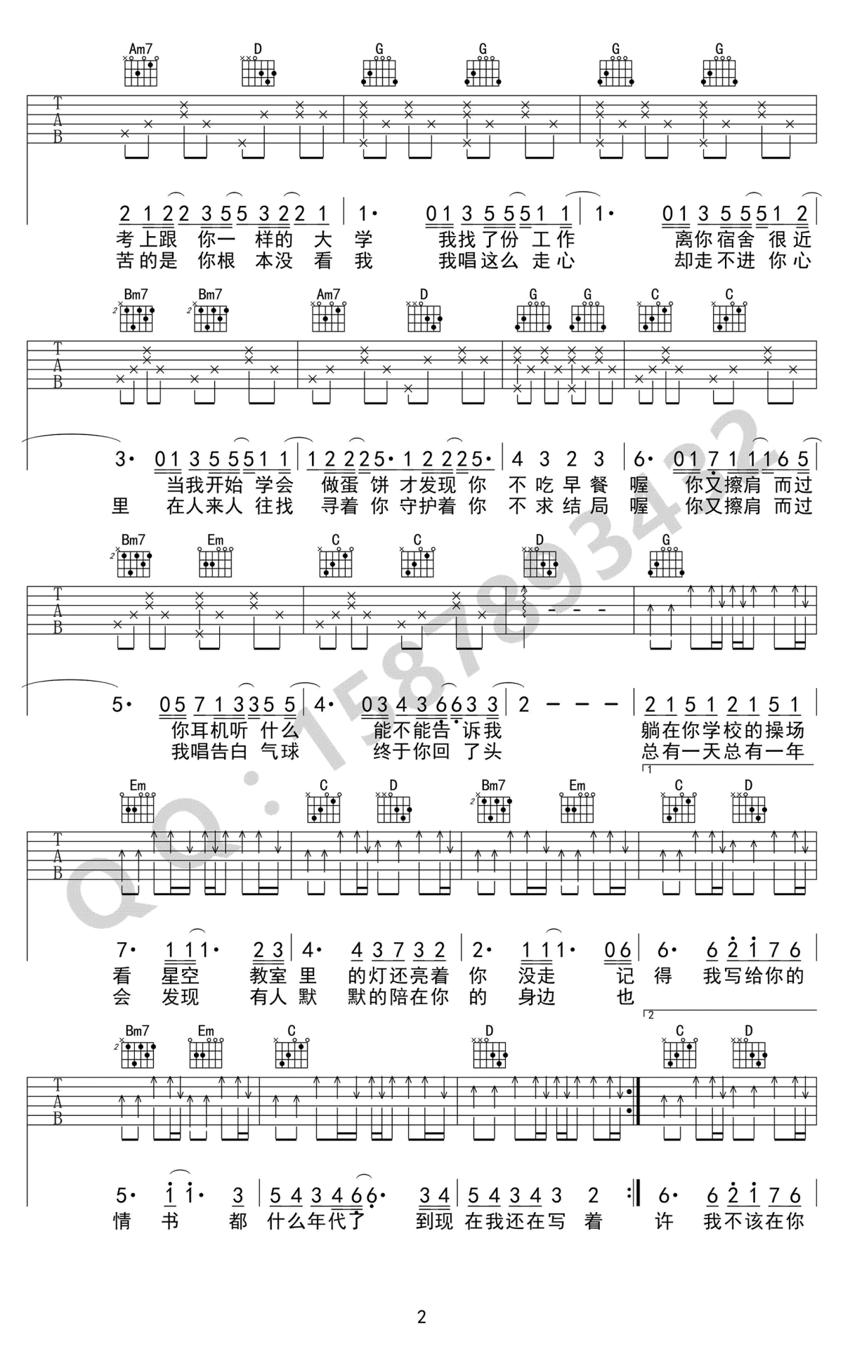 等你下课吉他谱 g调弹唱谱 周杰伦 高清六线谱2