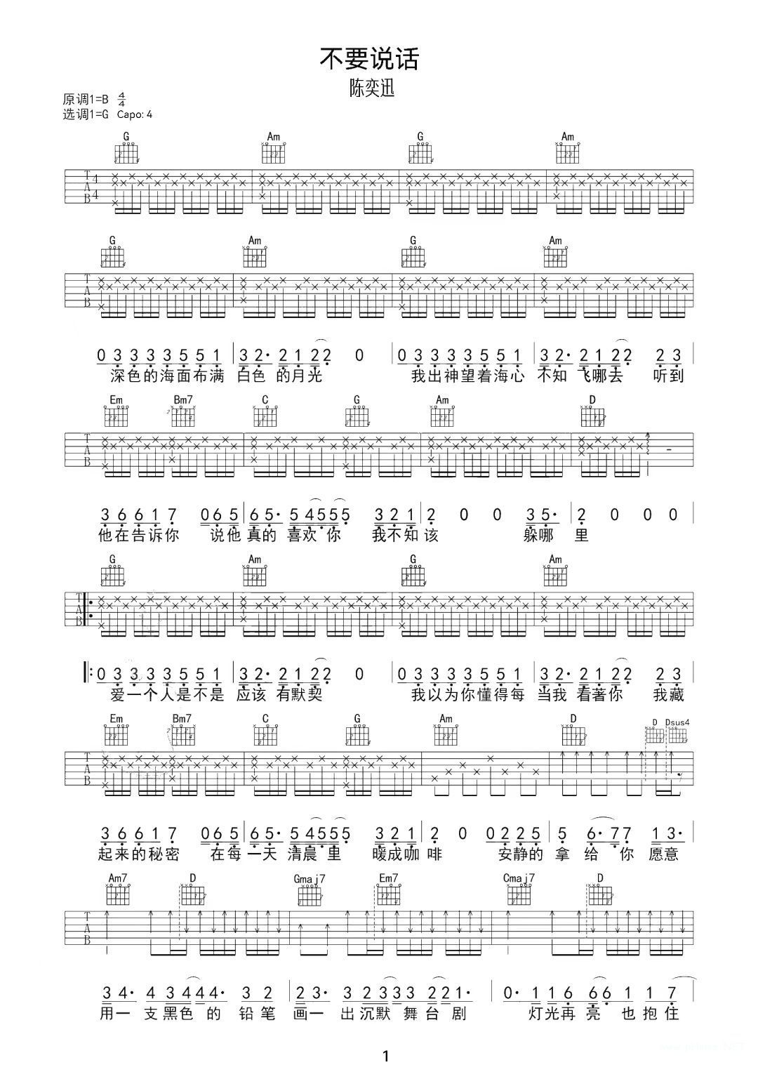陈奕迅《不要说话》吉他谱-g调