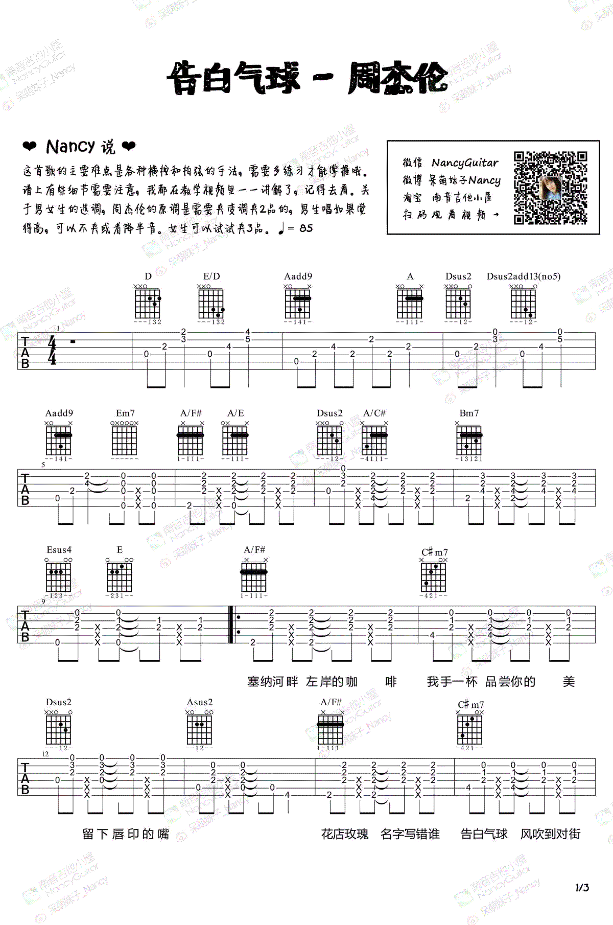 告白气球吉他谱-周杰伦-吉他弹唱演示 教学视频1