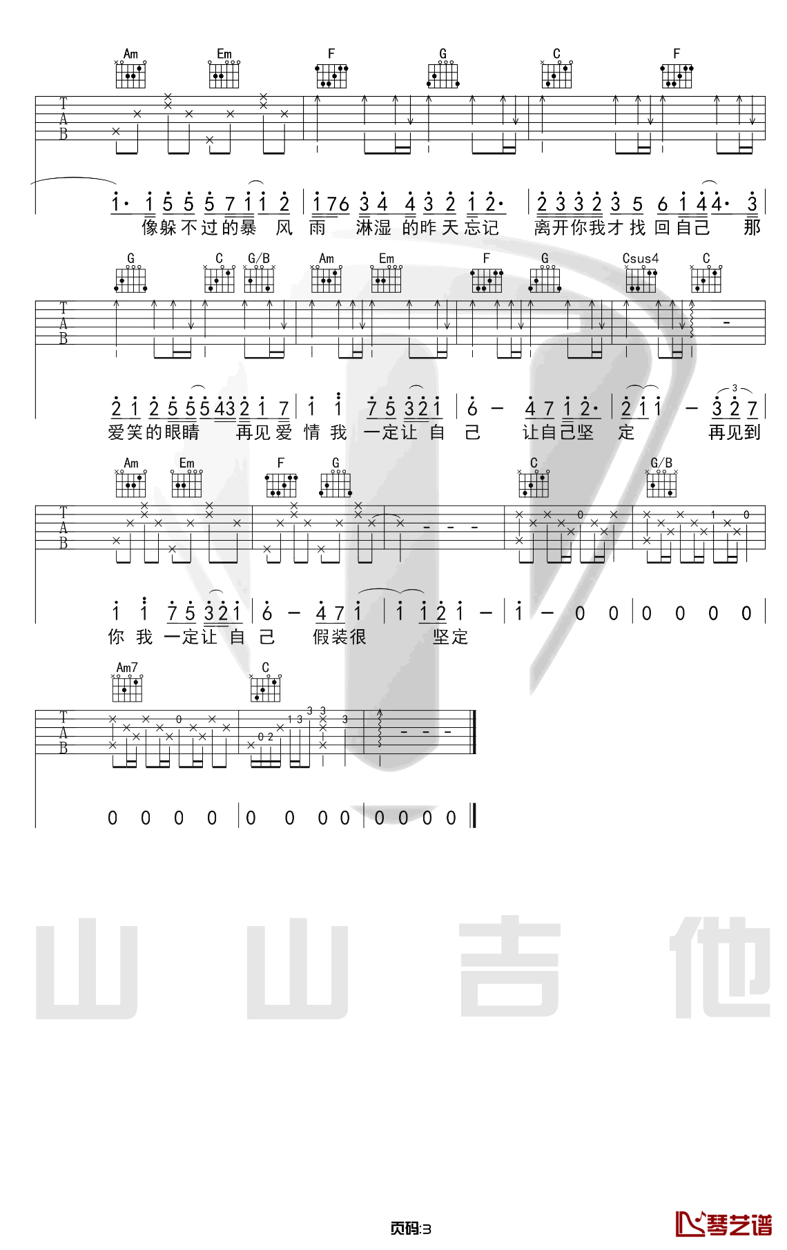 爱笑的眼睛吉他谱 c调 林俊杰 吉他演示视频3