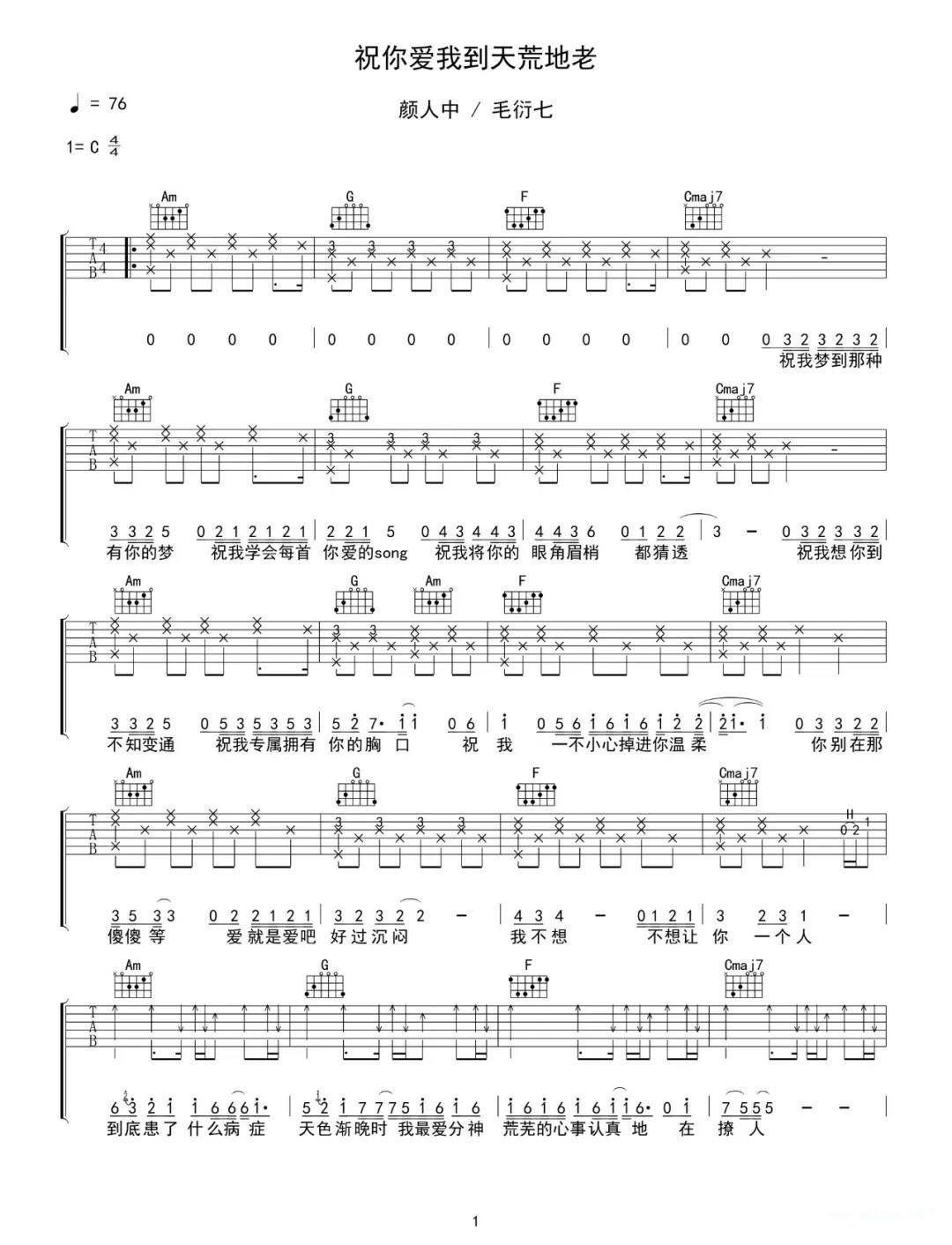 毛衍七、颜人中《祝你爱我到天荒地老》吉他谱-c调