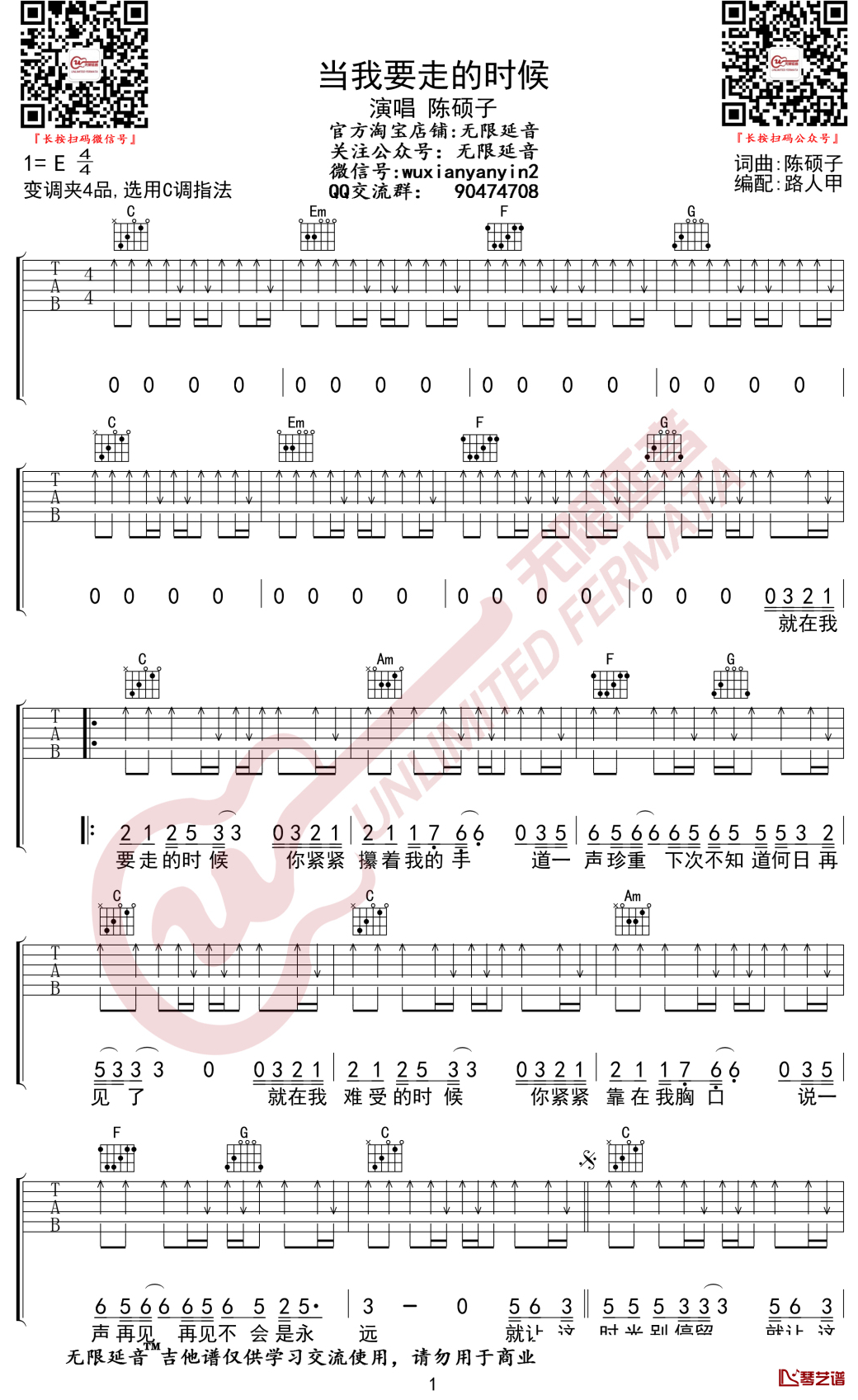 当我要走的时候吉他谱 c调陈硕子 无限延音编配1