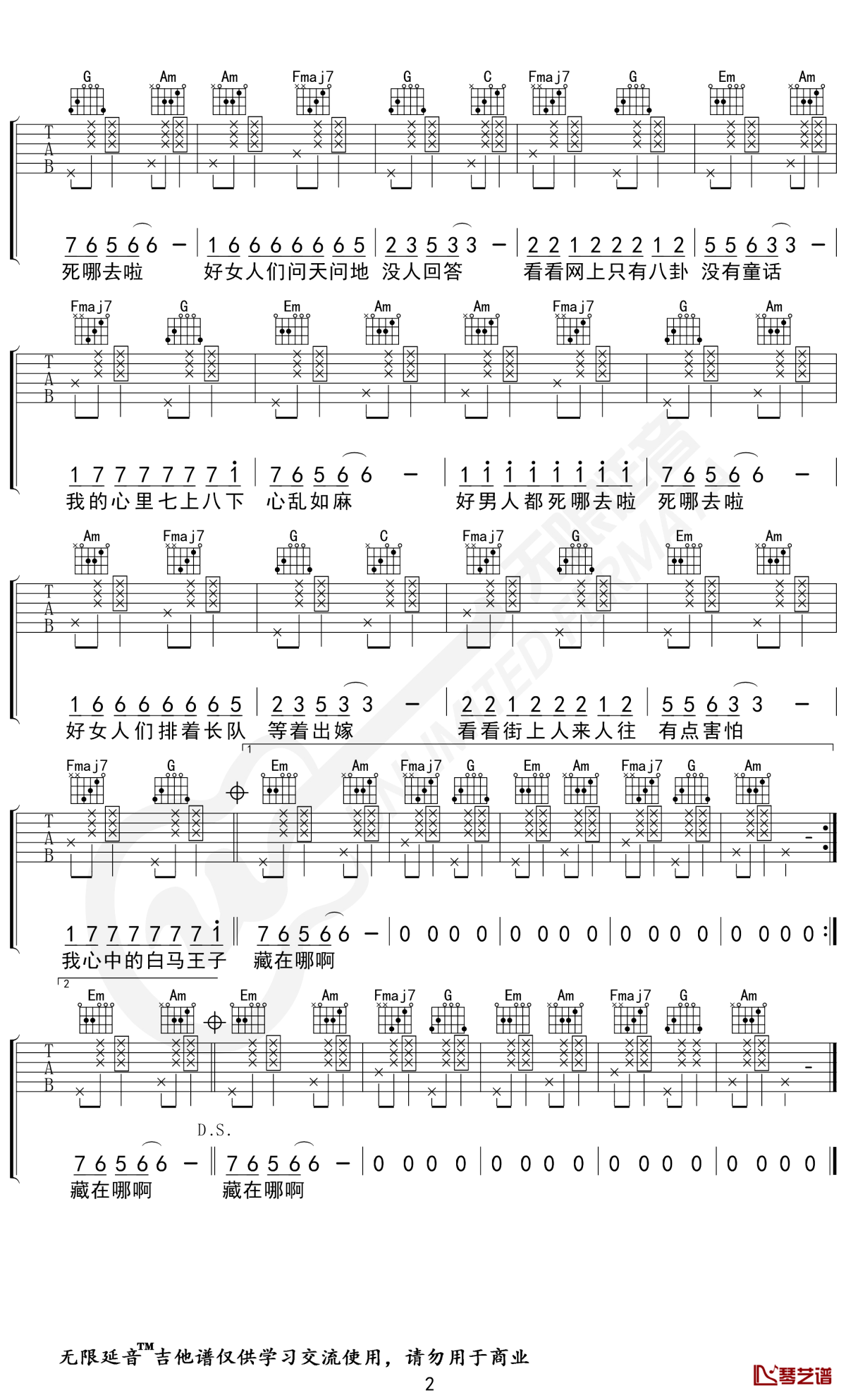 好男人都死哪里去了吉他谱 c调 要不要买菜 无限延音编配2