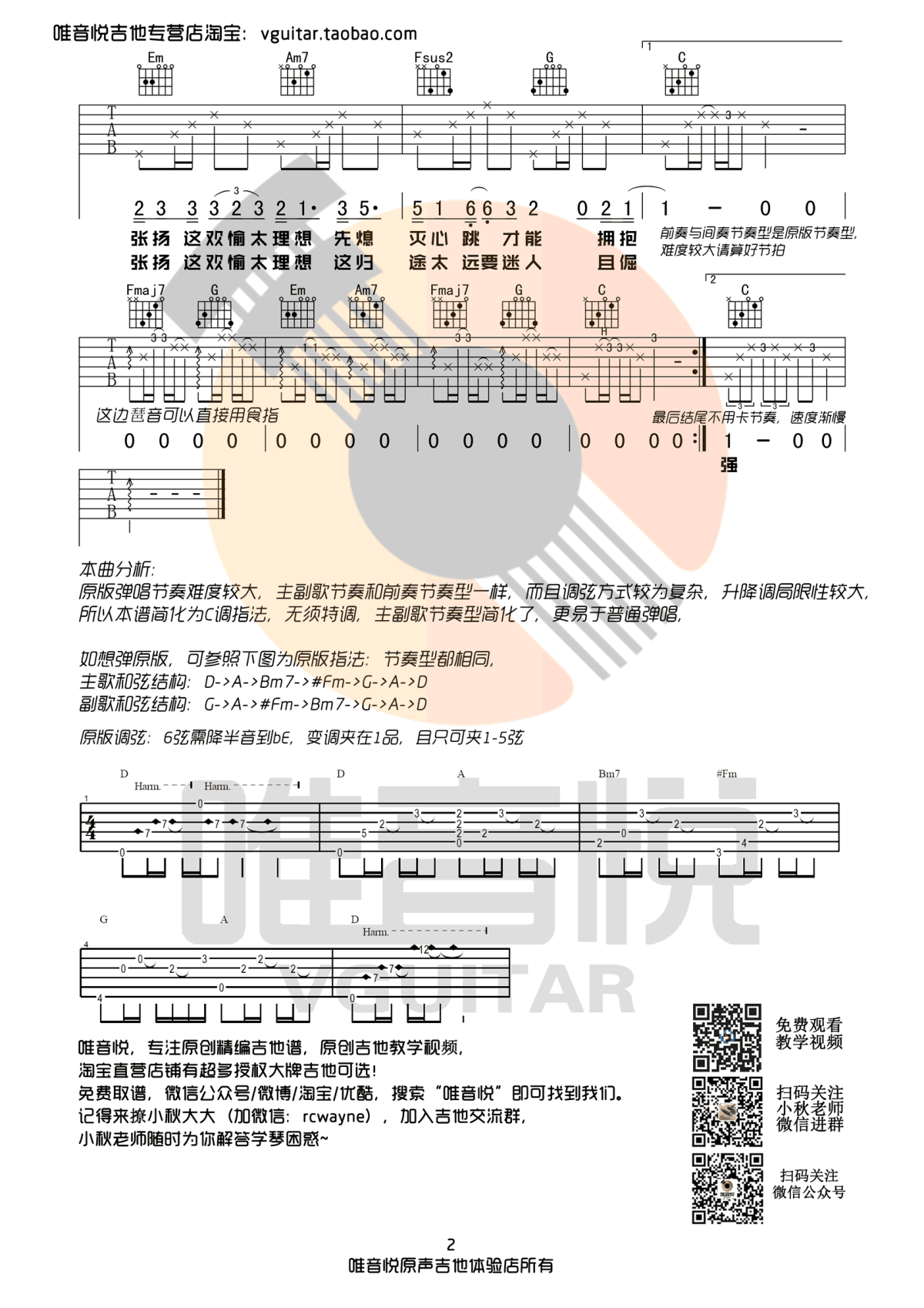 白羊吉他谱 c调简单版 徐秉龙/沈以诚 弹唱图片谱2