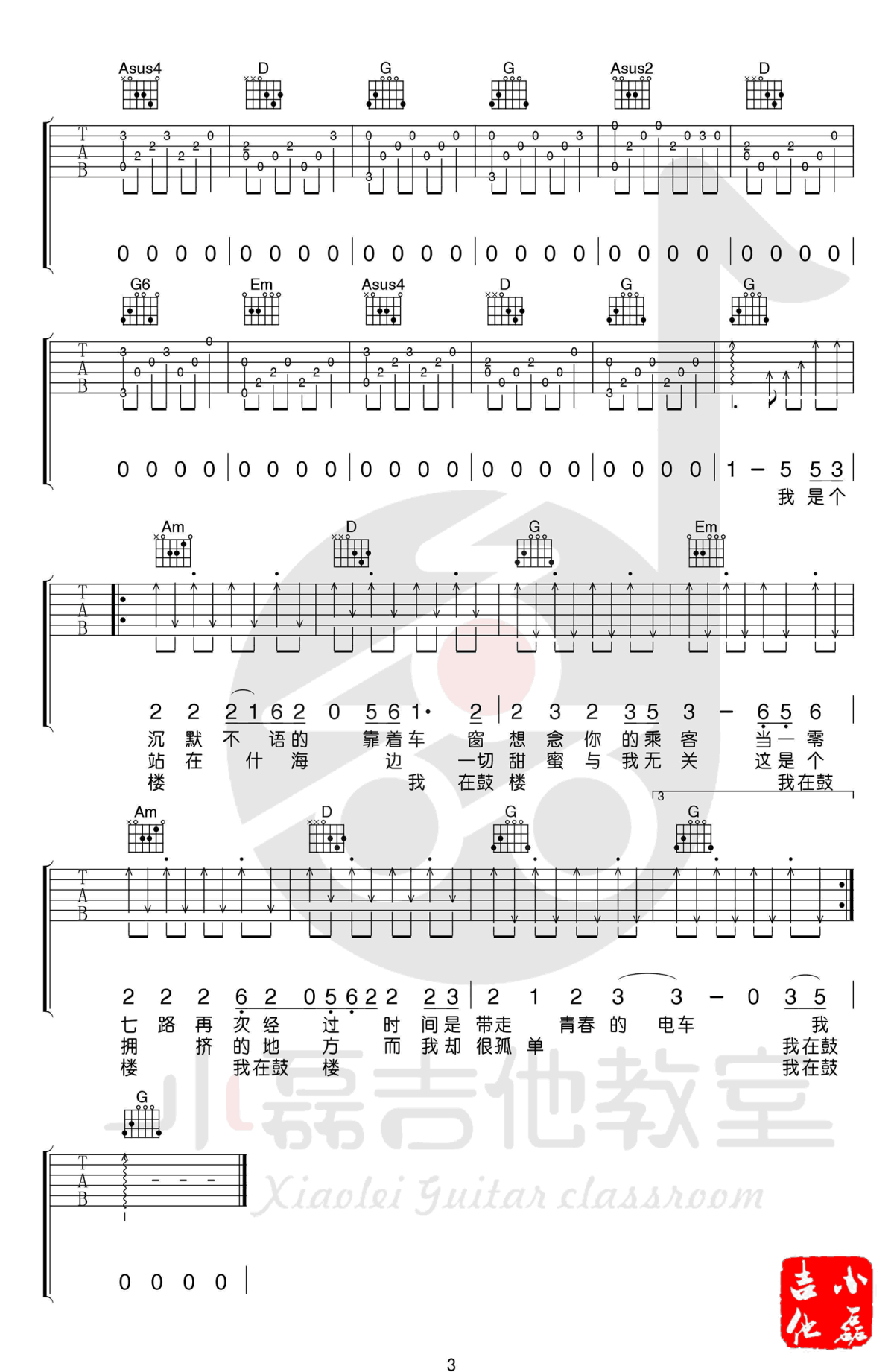 鼓楼吉他谱-赵雷-g调打板 扫弦版-吉他弹唱教学3