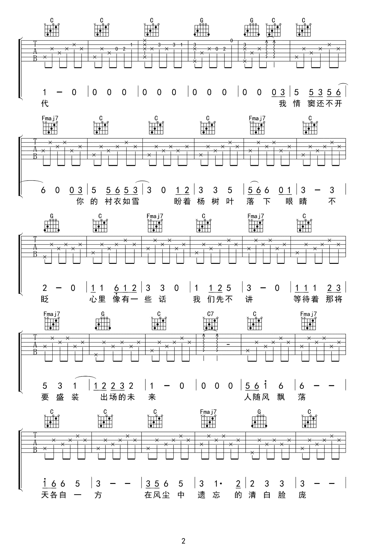 清白之年吉他谱-朴树-c调弹唱谱-高清图片谱2