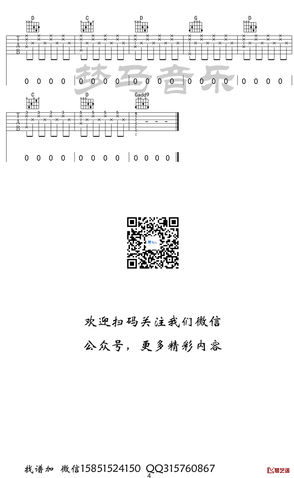 岁月神偷吉他谱 金玟岐 g调 弹唱教学演示视频4