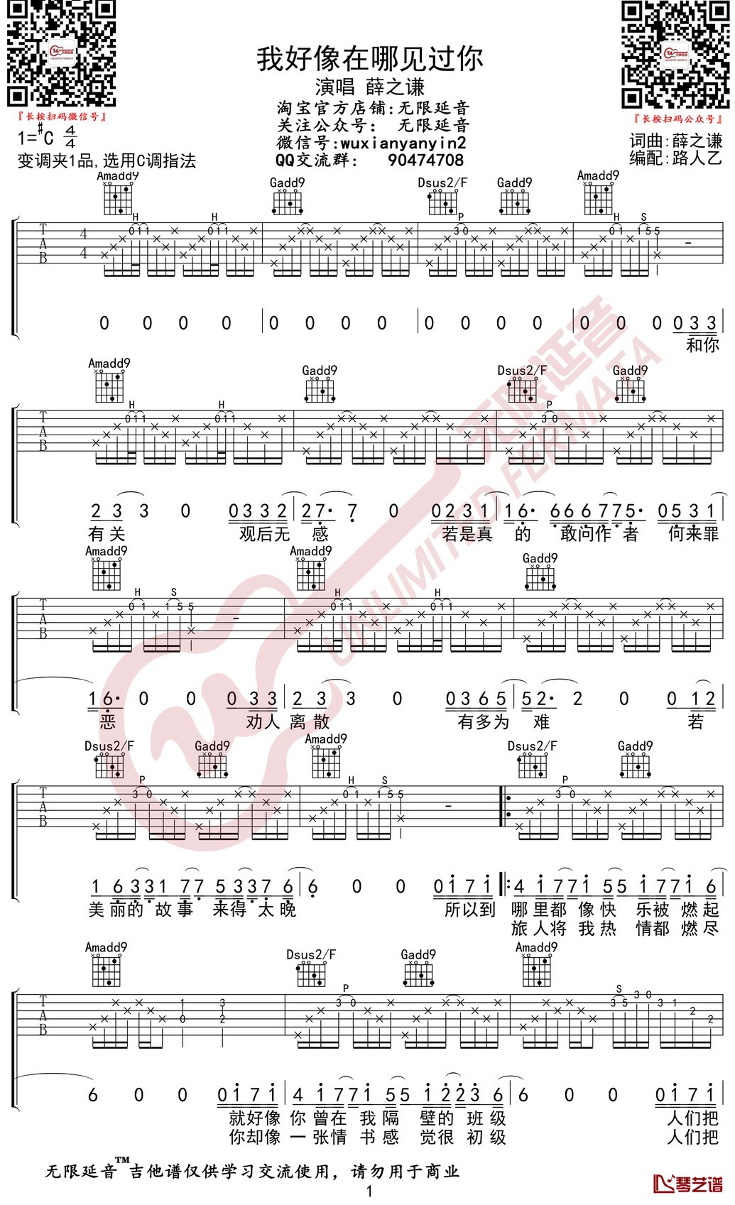 我好像在哪见过你吉他谱 c调弹唱谱 薛之谦 无限延音编配1