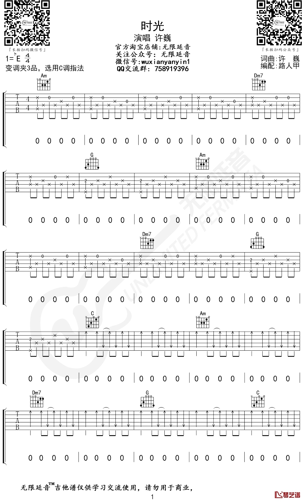 时光吉他谱 许巍 c调弹唱谱 无限延音编配1