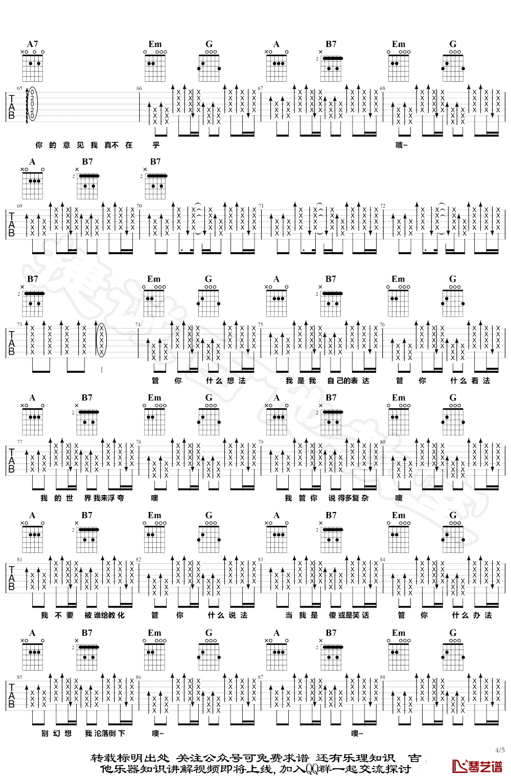 我管你吉他谱 华晨宇 g调弹唱谱完整版4