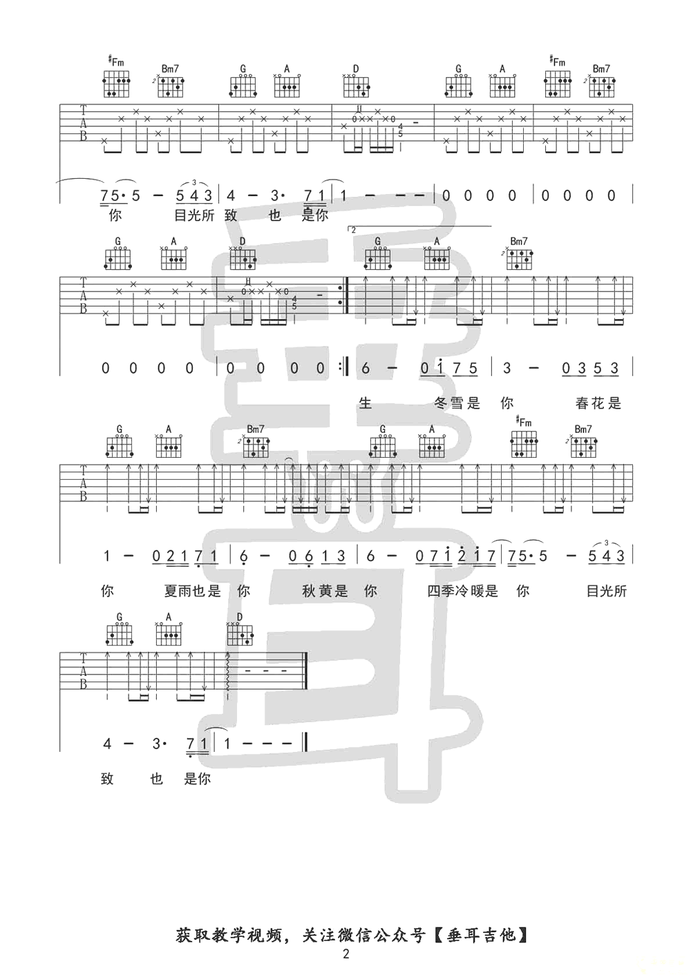 往后余生吉他谱 吉他教学视频-马良-d调弹唱谱2